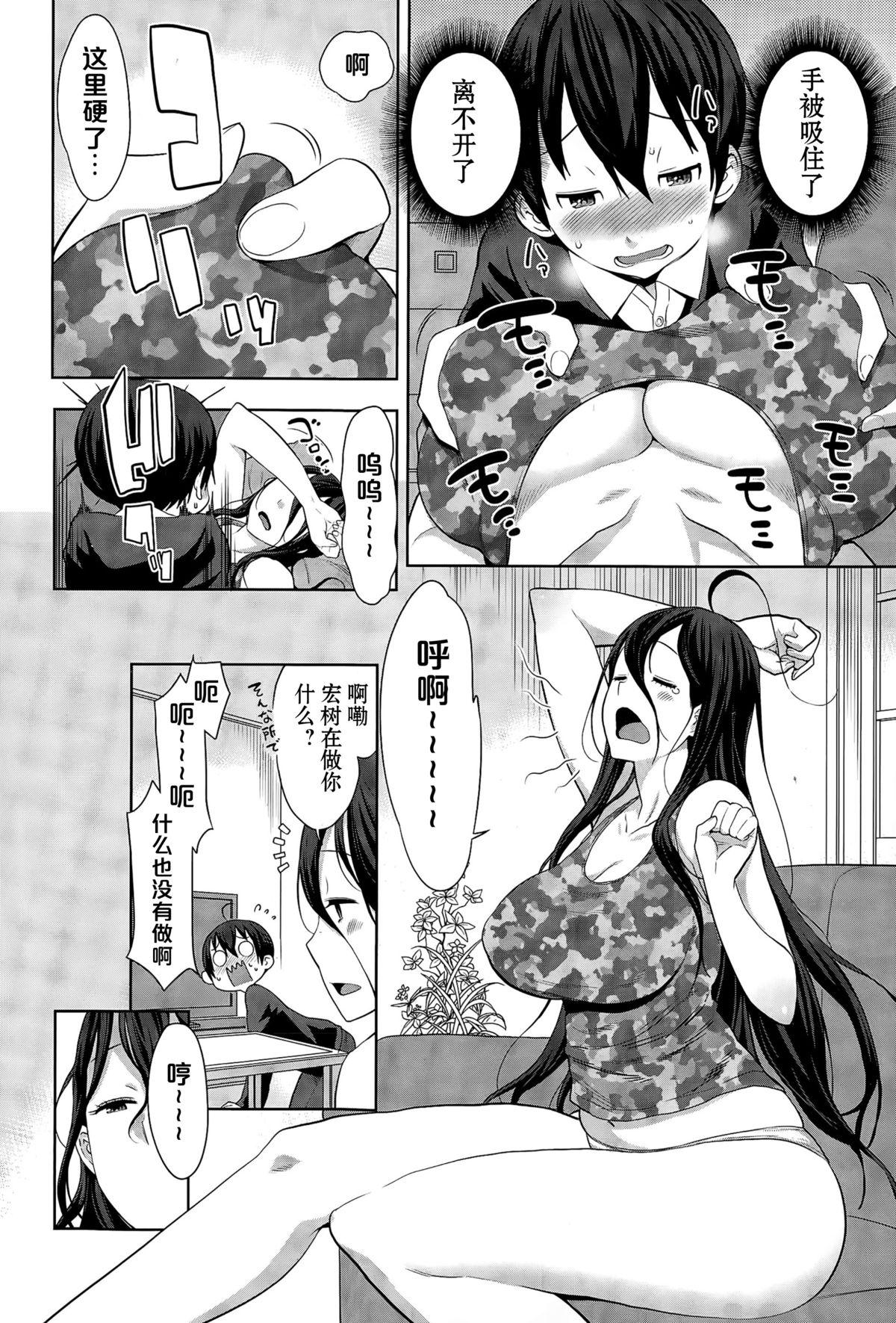 うちの姉はナマケモノ[アガタ]  (COMIC 真激 2015年4月号) [中国翻訳](27页)