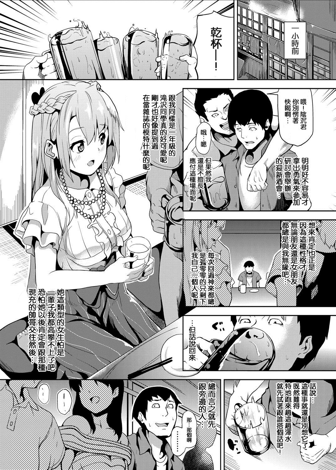 睡姦ドラッグ[DATE]  (コミックグレープ Vol.21) [DL版] [中国翻訳](21页)