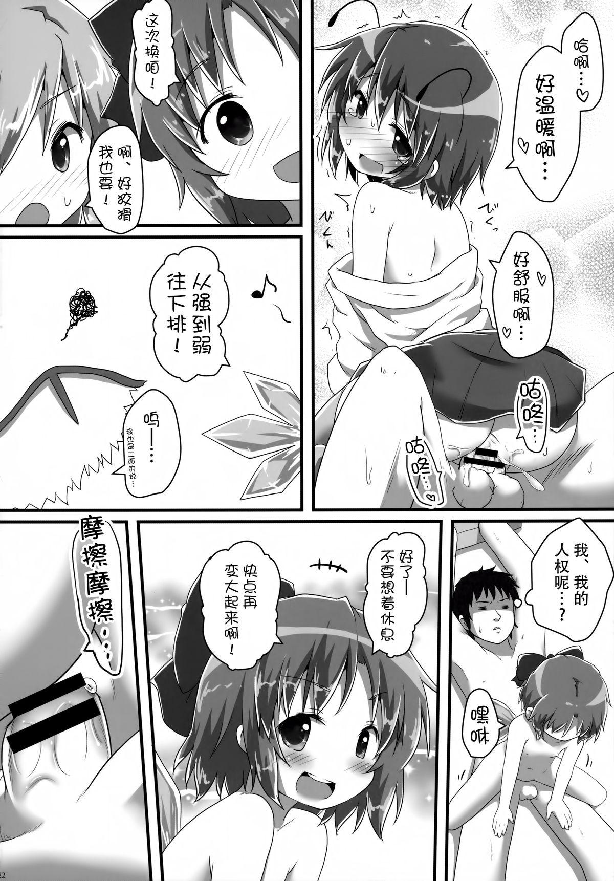 搾精カルテット(C87) [がいなもん (夏の紅茶)]  (東方Project) [中国翻訳](28页)