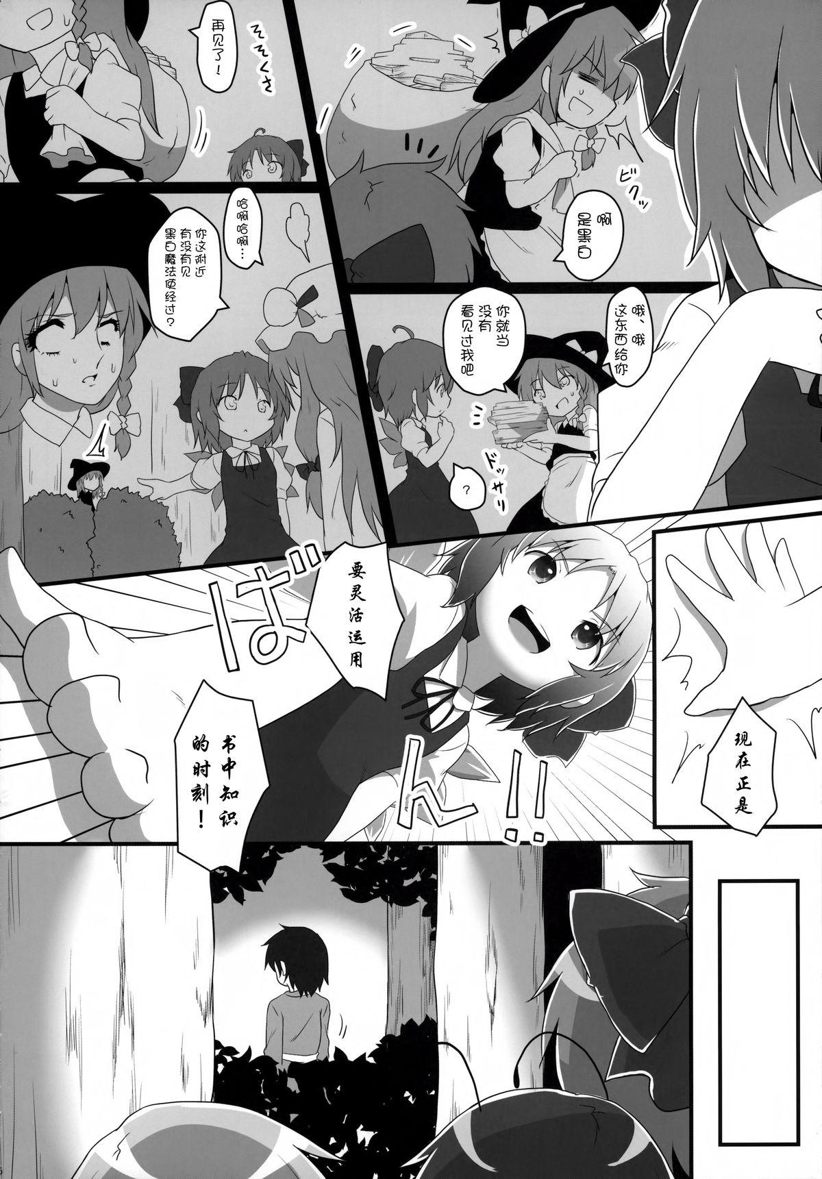 搾精カルテット(C87) [がいなもん (夏の紅茶)]  (東方Project) [中国翻訳](28页)