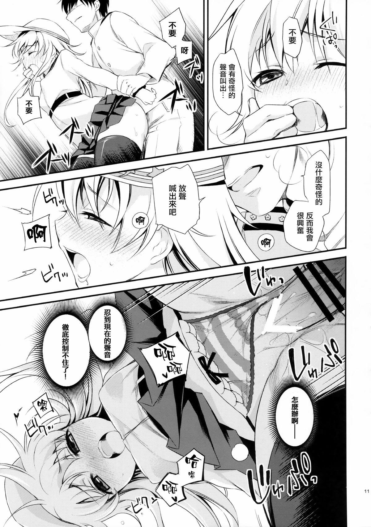 もっと! ぬいぬい響かせて!(COMIC1☆9) [K+W (ささちん)]  (艦隊これくしょん -艦これ-) [中国翻訳](24页)