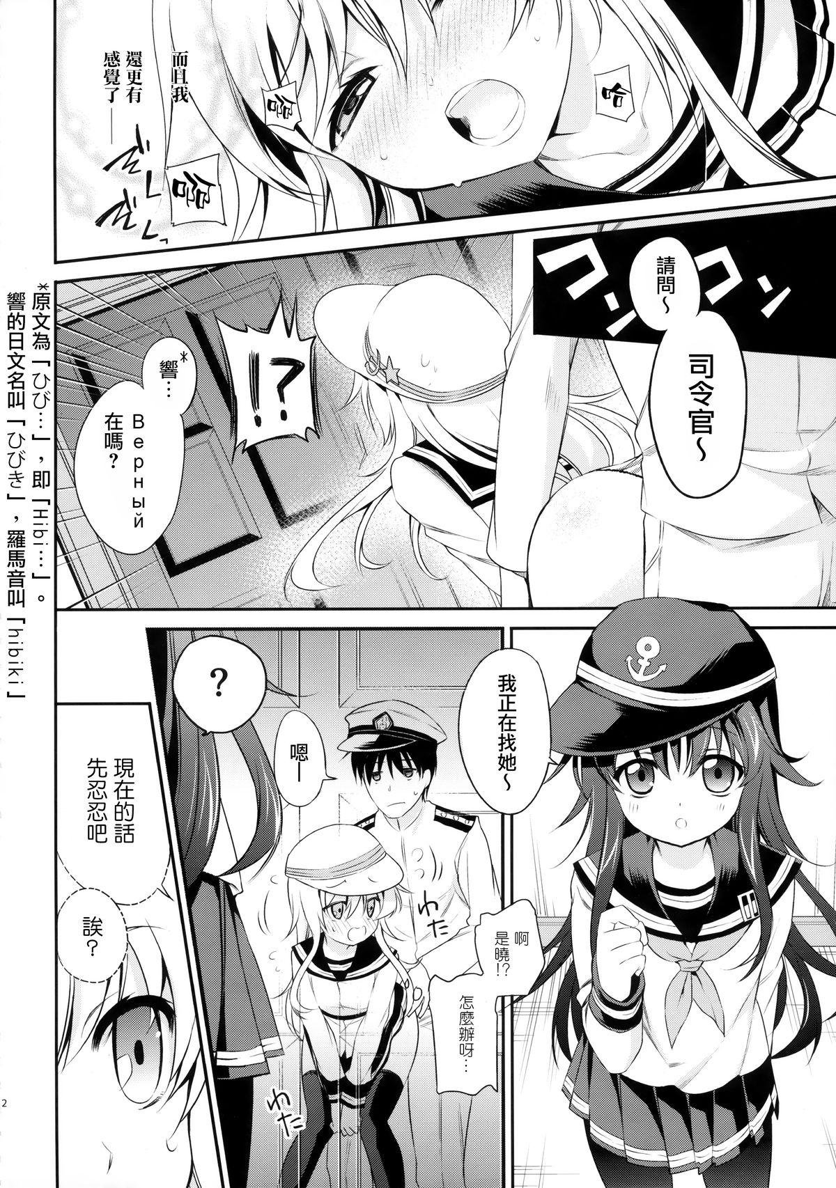 もっと! ぬいぬい響かせて!(COMIC1☆9) [K+W (ささちん)]  (艦隊これくしょん -艦これ-) [中国翻訳](24页)