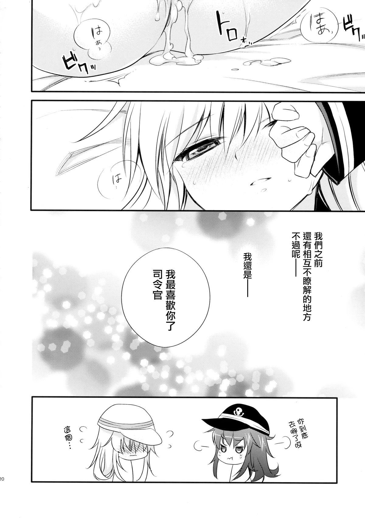 もっと! ぬいぬい響かせて!(COMIC1☆9) [K+W (ささちん)]  (艦隊これくしょん -艦これ-) [中国翻訳](24页)