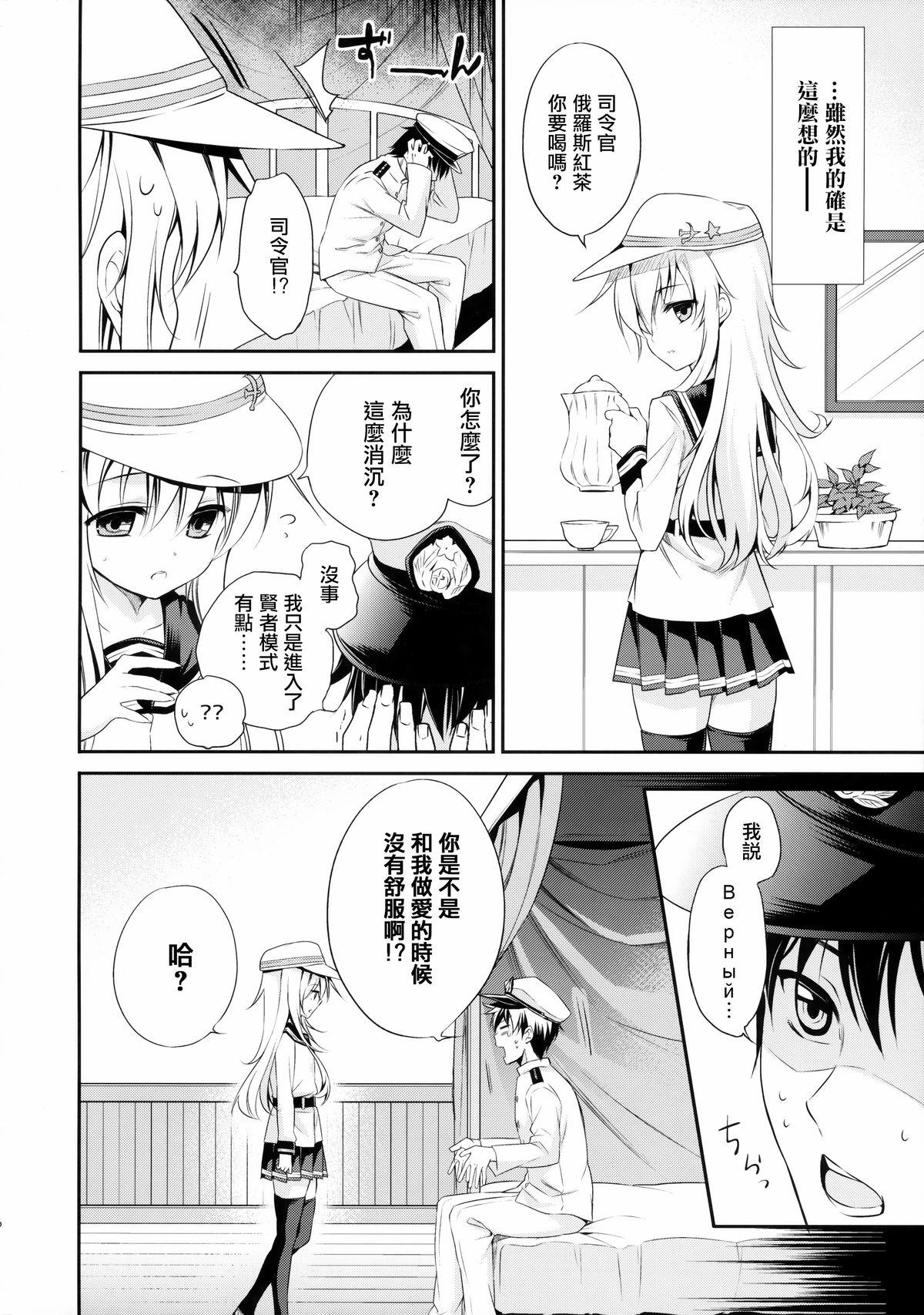 もっと! ぬいぬい響かせて!(COMIC1☆9) [K+W (ささちん)]  (艦隊これくしょん -艦これ-) [中国翻訳](24页)