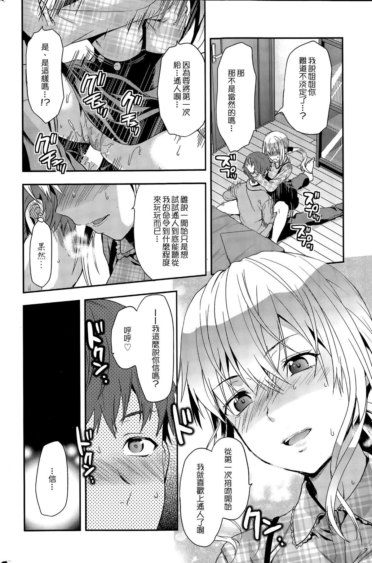 グリーンアイーズ[柚木N&#x27;]  (COMIC Sigma 2015年3月号) [中国翻訳](20页)