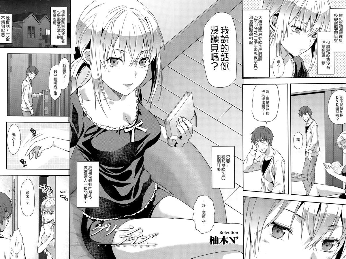 グリーンアイーズ[柚木N&#x27;]  (COMIC Sigma 2015年3月号) [中国翻訳](20页)