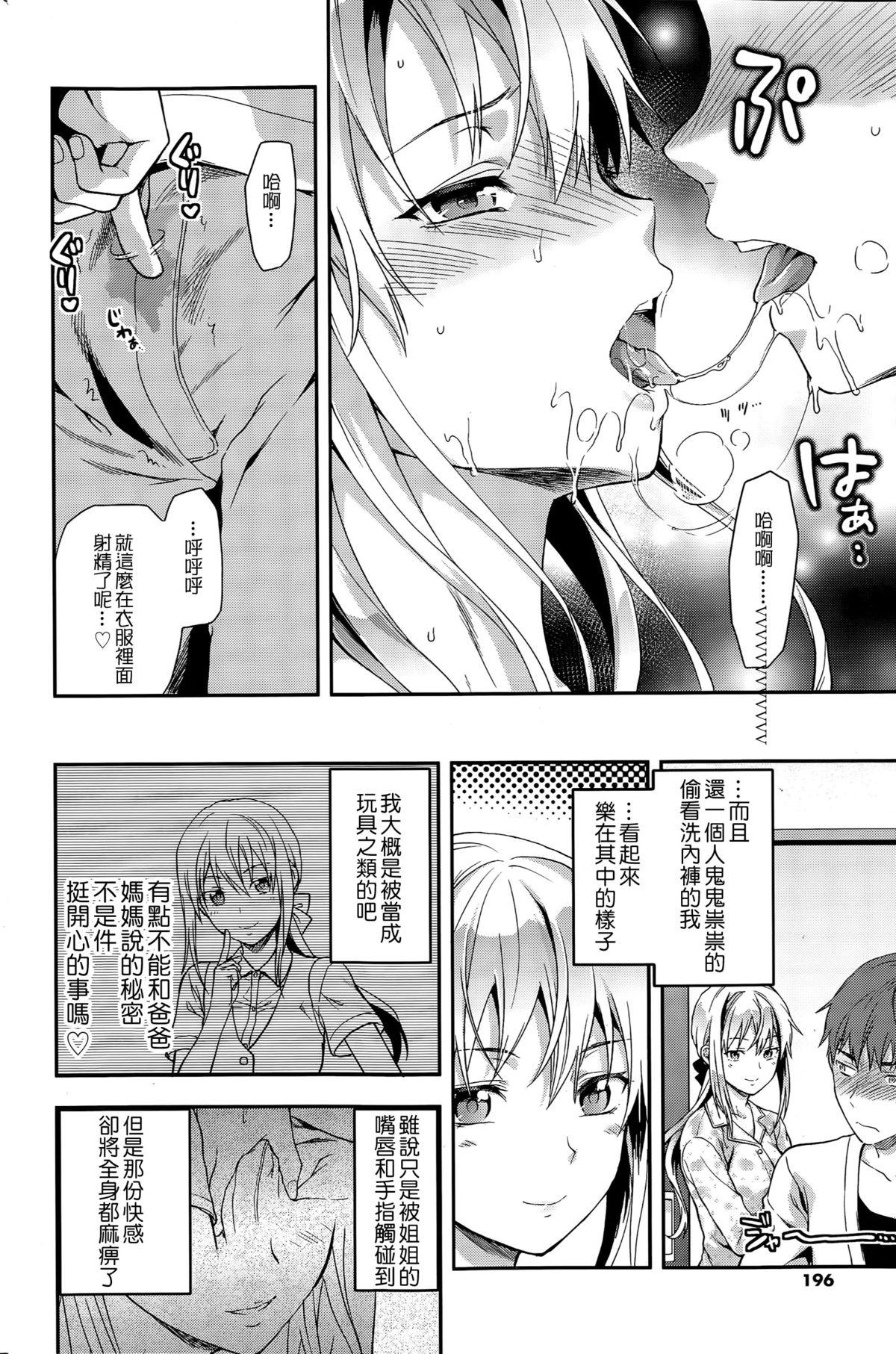 グリーンアイーズ[柚木N&#x27;]  (COMIC Sigma 2015年3月号) [中国翻訳](20页)