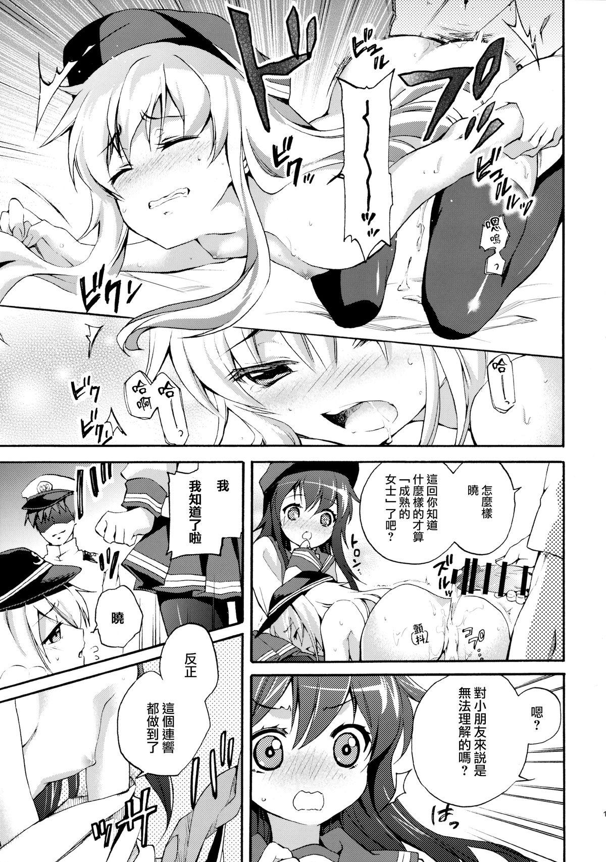 暁にだってできるんだからっ!(サンクリ65) [K+W (ささちん)]  (艦隊これくしょん -艦これ-) [中国翻訳](27页)