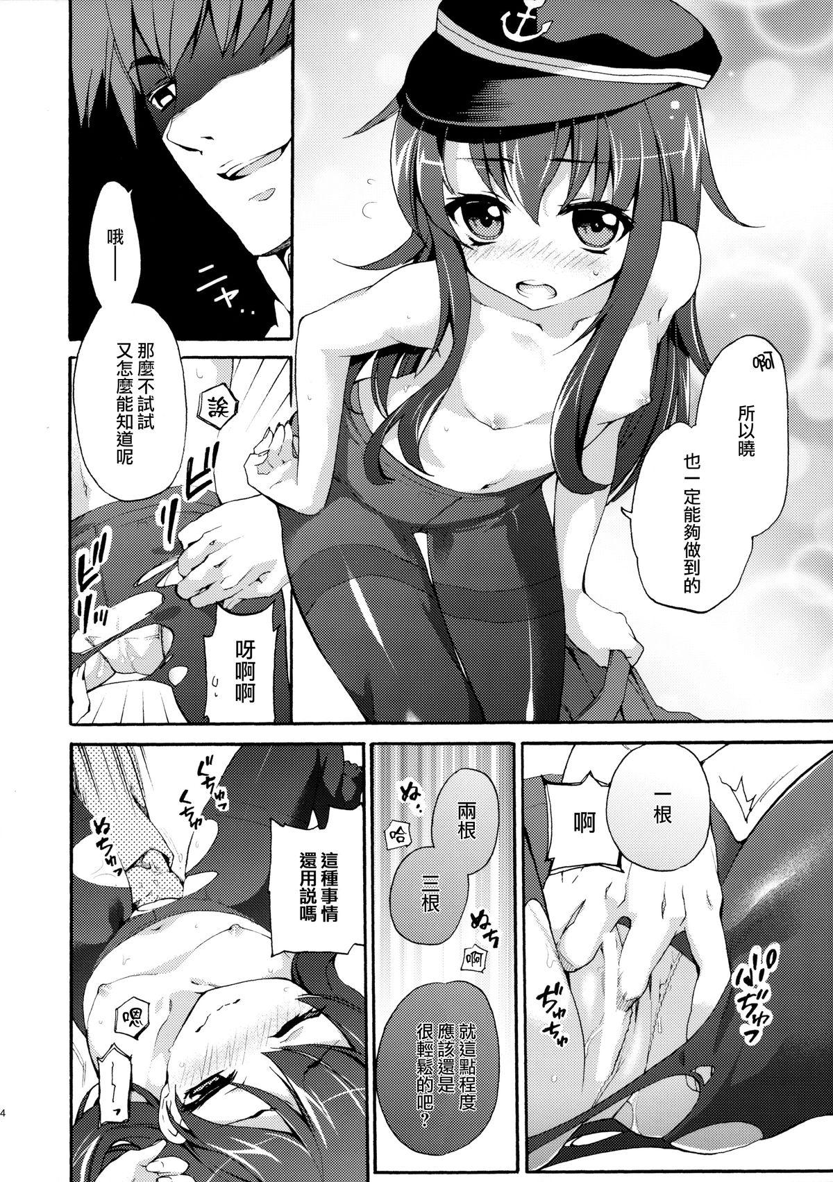 暁にだってできるんだからっ!(サンクリ65) [K+W (ささちん)]  (艦隊これくしょん -艦これ-) [中国翻訳](27页)