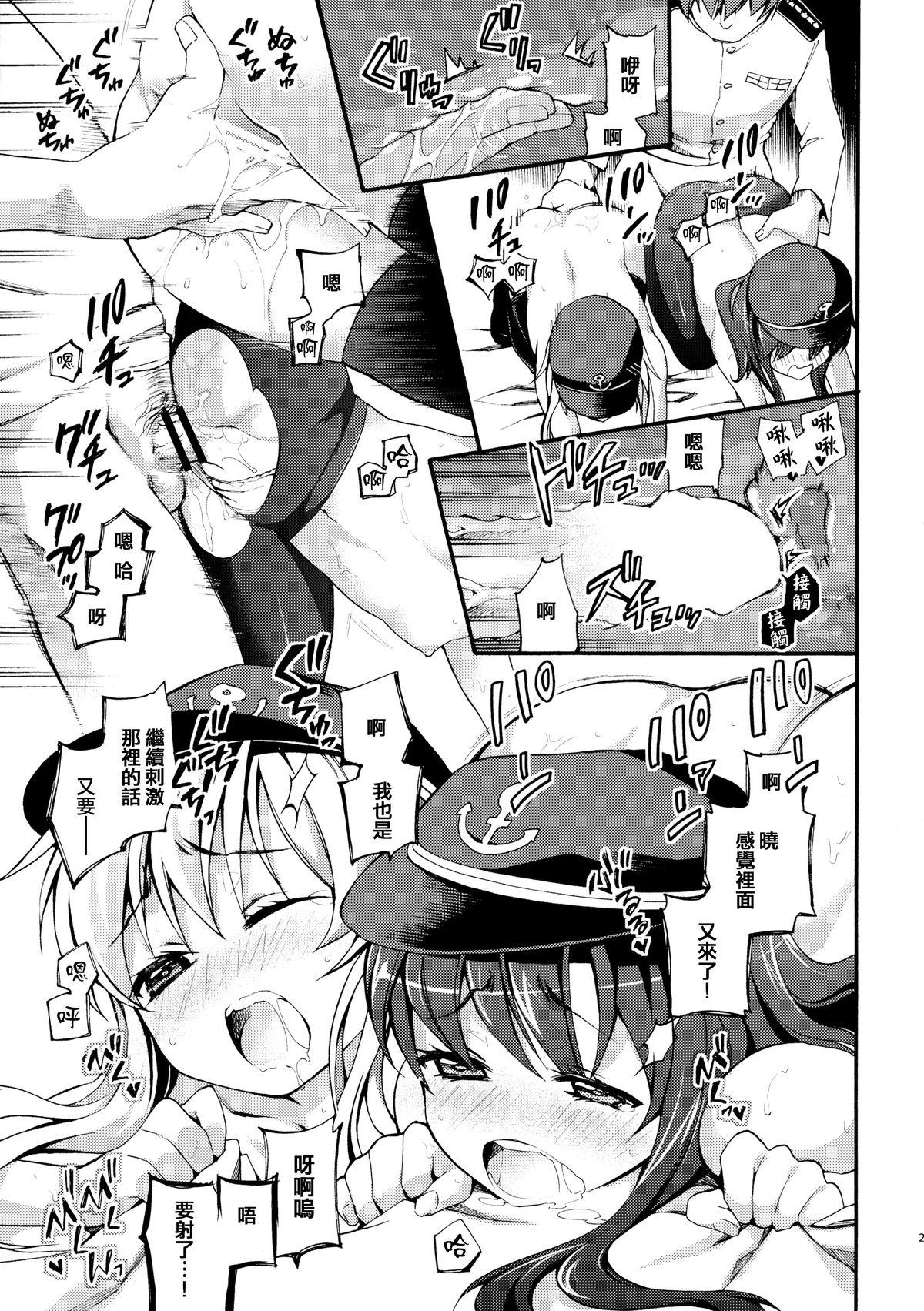 暁にだってできるんだからっ!(サンクリ65) [K+W (ささちん)]  (艦隊これくしょん -艦これ-) [中国翻訳](27页)