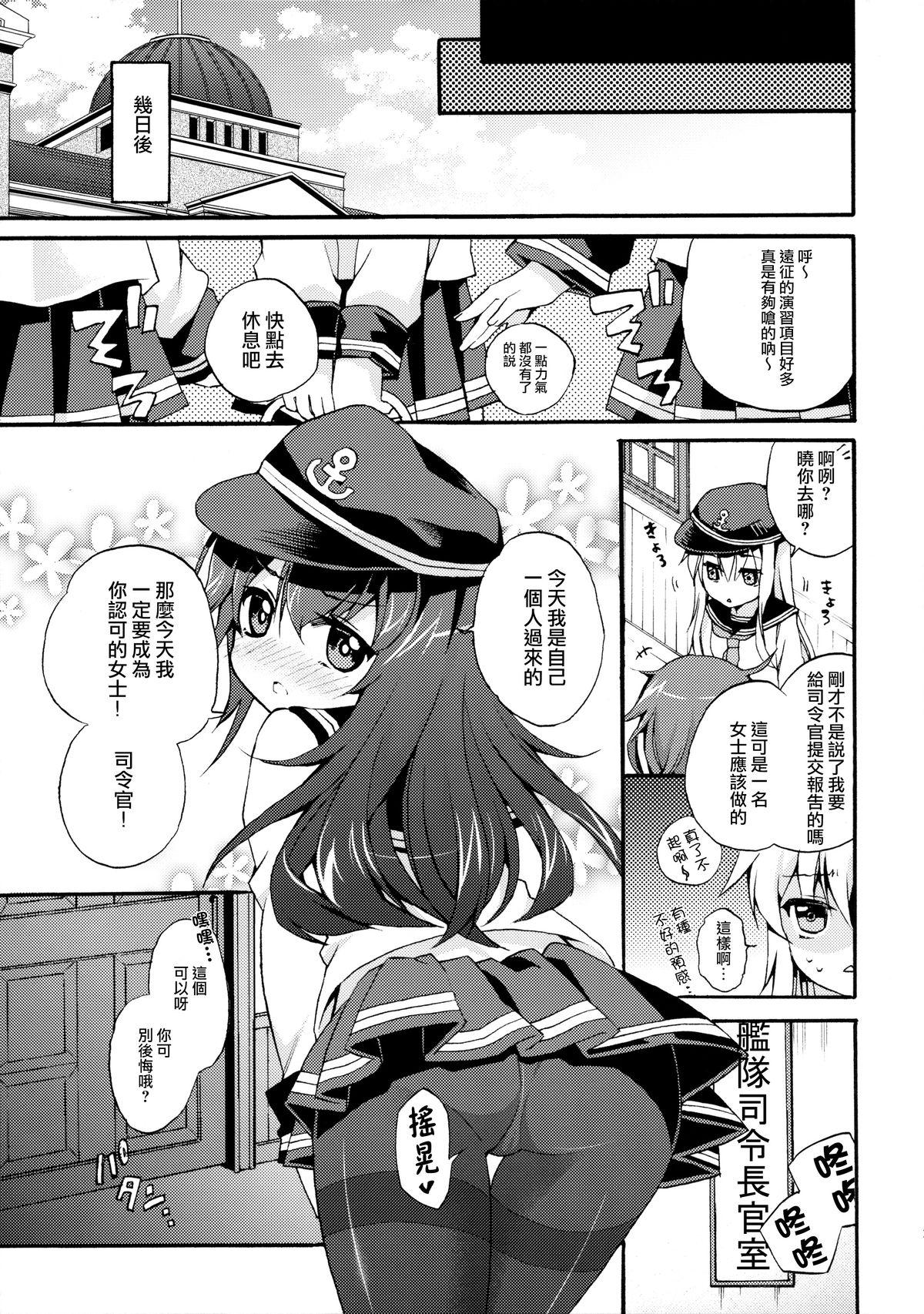 暁にだってできるんだからっ!(サンクリ65) [K+W (ささちん)]  (艦隊これくしょん -艦これ-) [中国翻訳](27页)