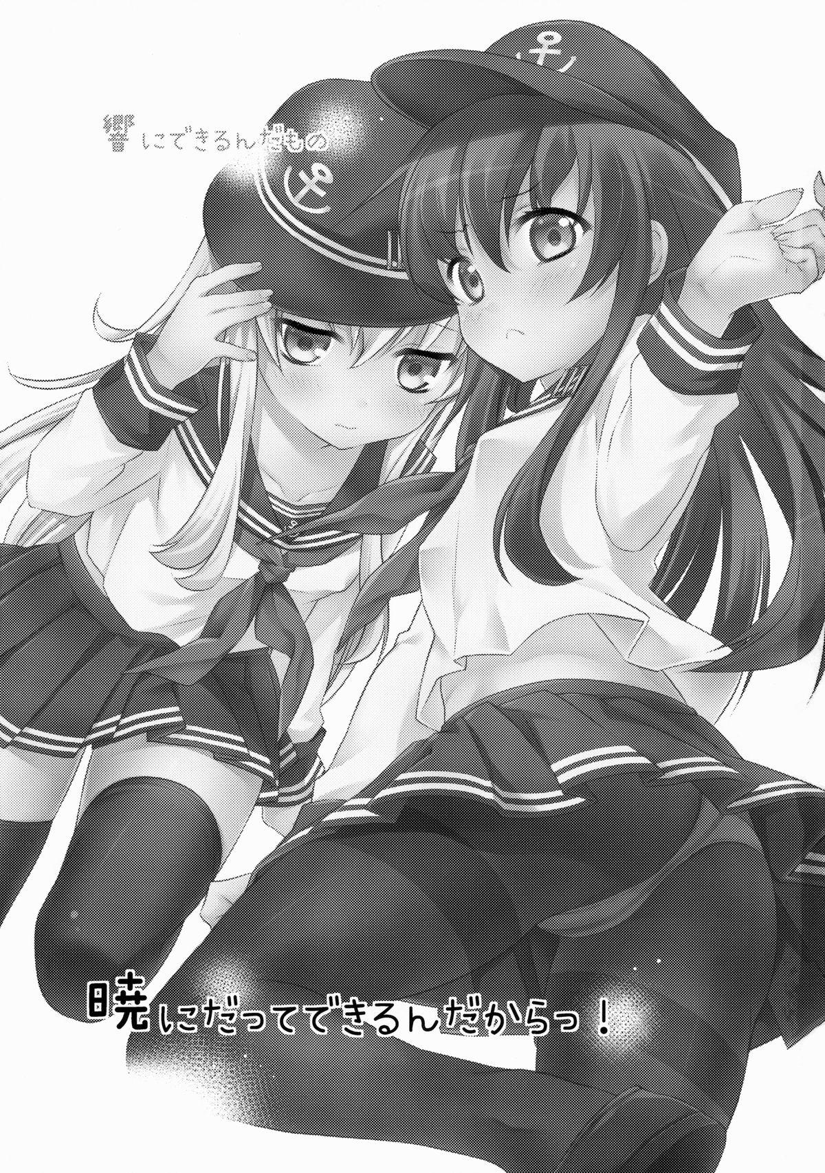 暁にだってできるんだからっ!(サンクリ65) [K+W (ささちん)]  (艦隊これくしょん -艦これ-) [中国翻訳](27页)