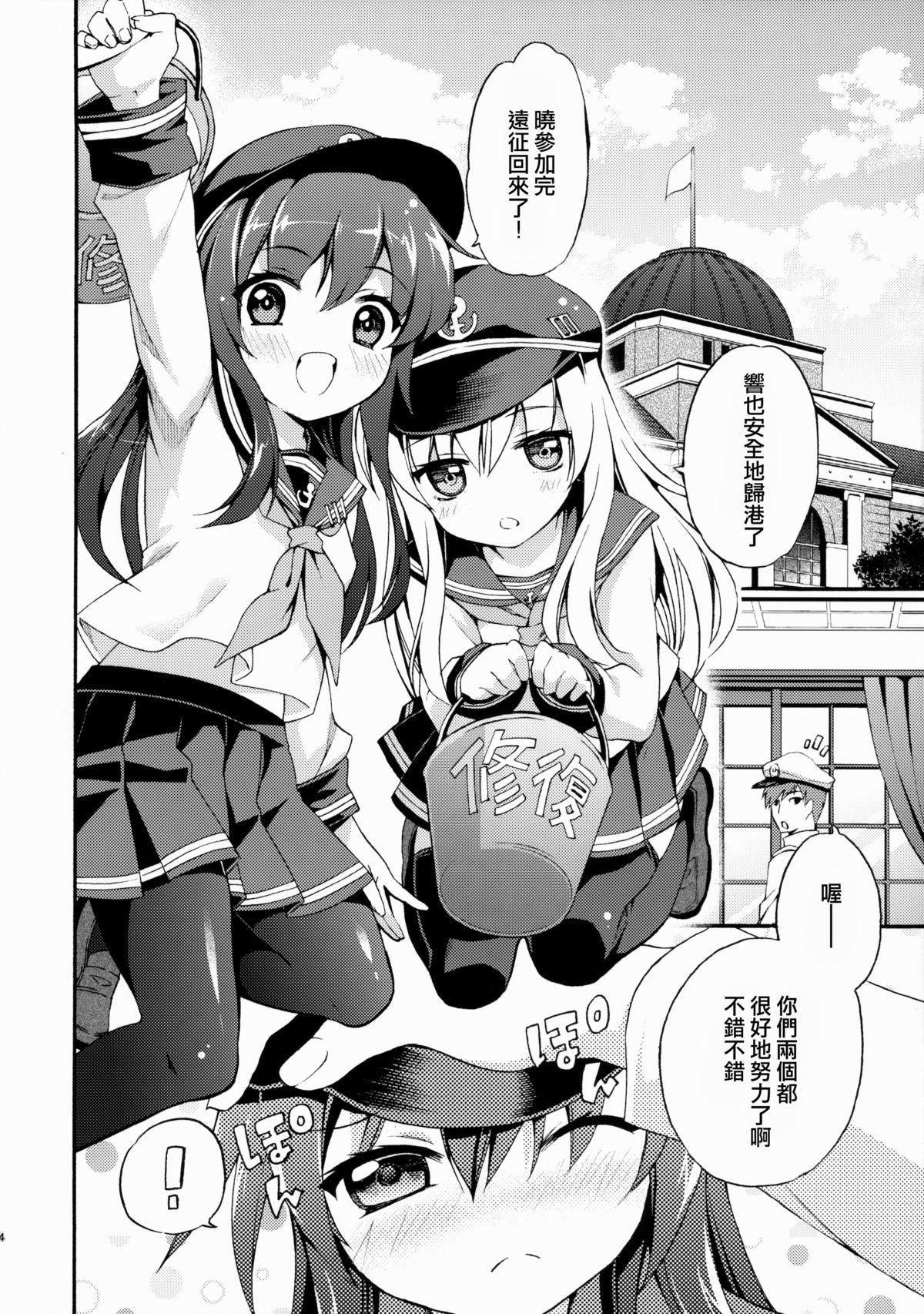 暁にだってできるんだからっ!(サンクリ65) [K+W (ささちん)]  (艦隊これくしょん -艦これ-) [中国翻訳](27页)