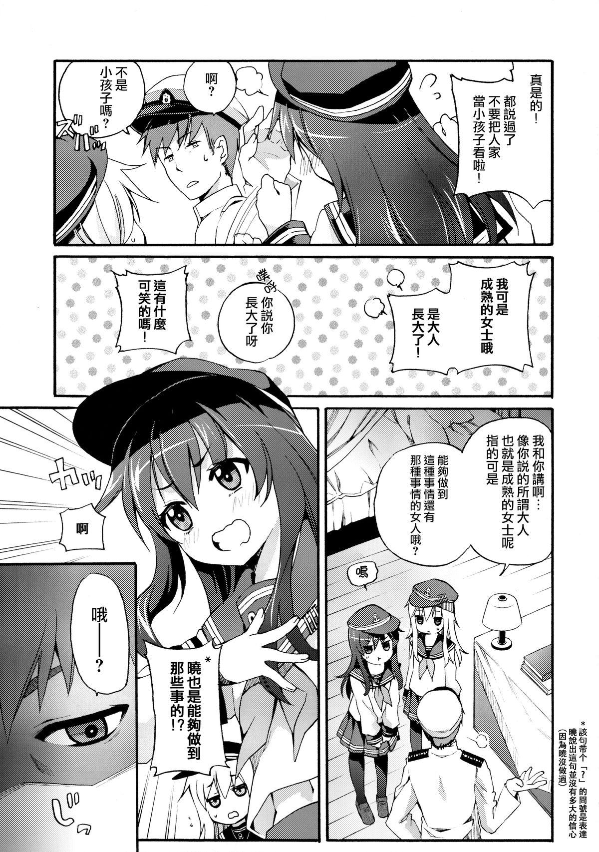 暁にだってできるんだからっ!(サンクリ65) [K+W (ささちん)]  (艦隊これくしょん -艦これ-) [中国翻訳](27页)