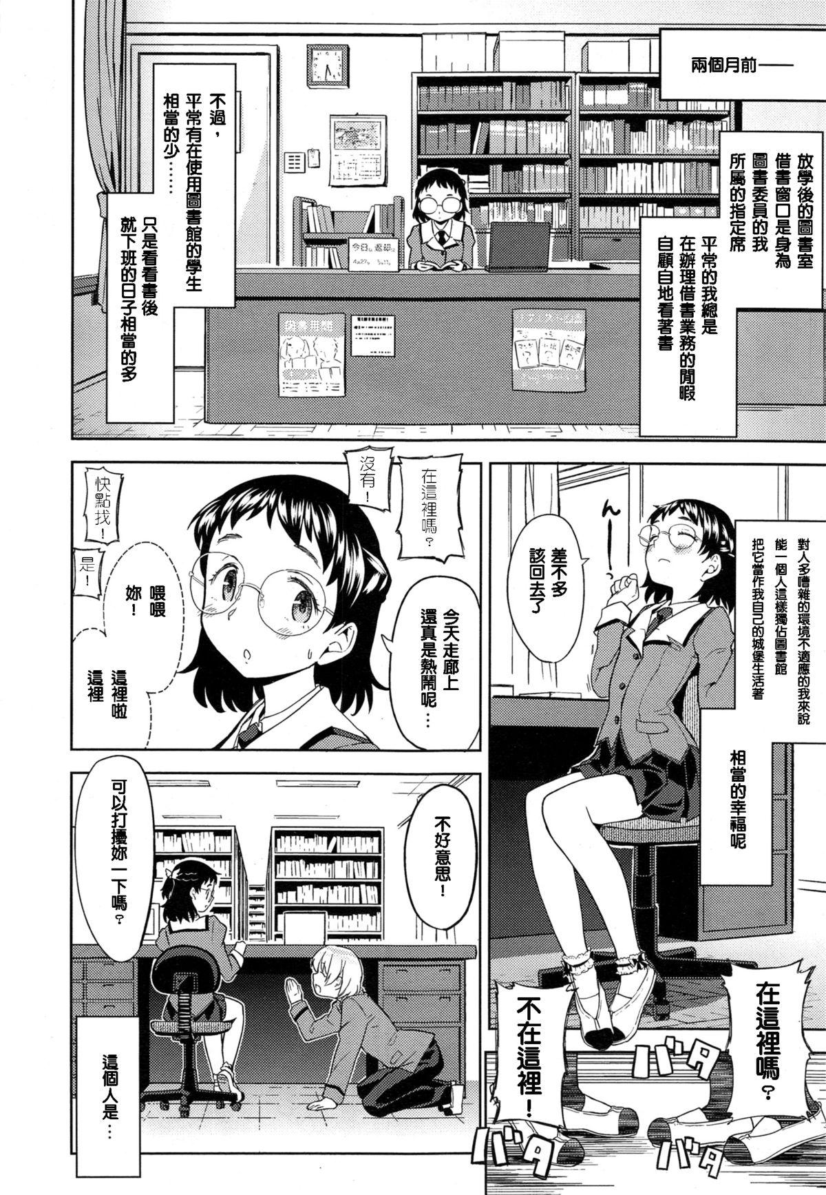 踏まれ王子と図書室の女王[あやね]  (コミックゼロス #32) [中国翻訳](24页)