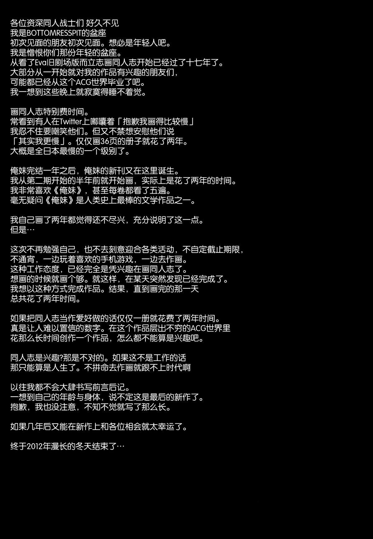 粘膜恋愛[花門初海] [中国翻訳](98页)-第1章-图片89