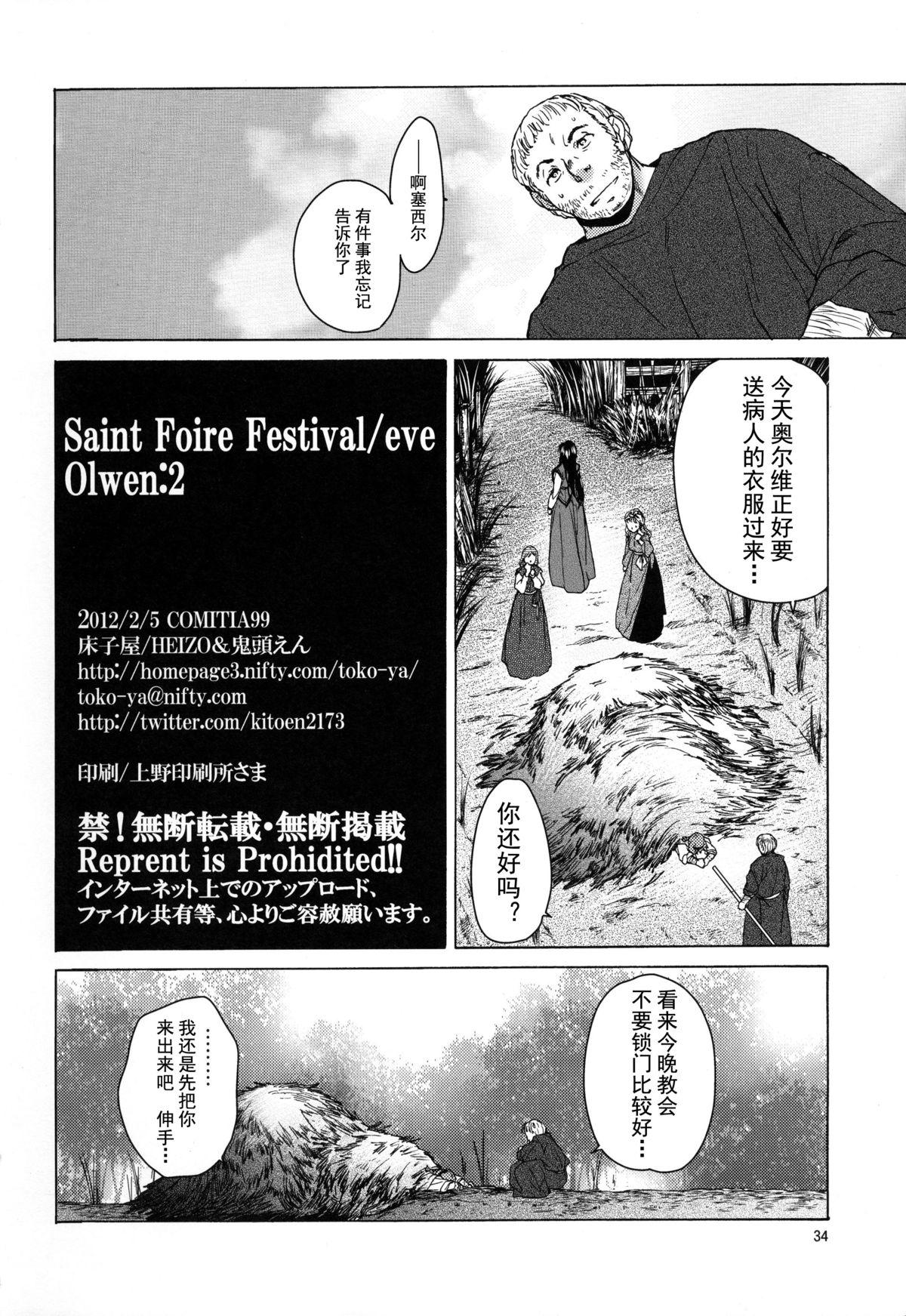 Saint Foire Festival/eve Olwen:2[床子屋 (HEIZO、鬼頭えん)]  [中国翻訳] [DL版](35页)