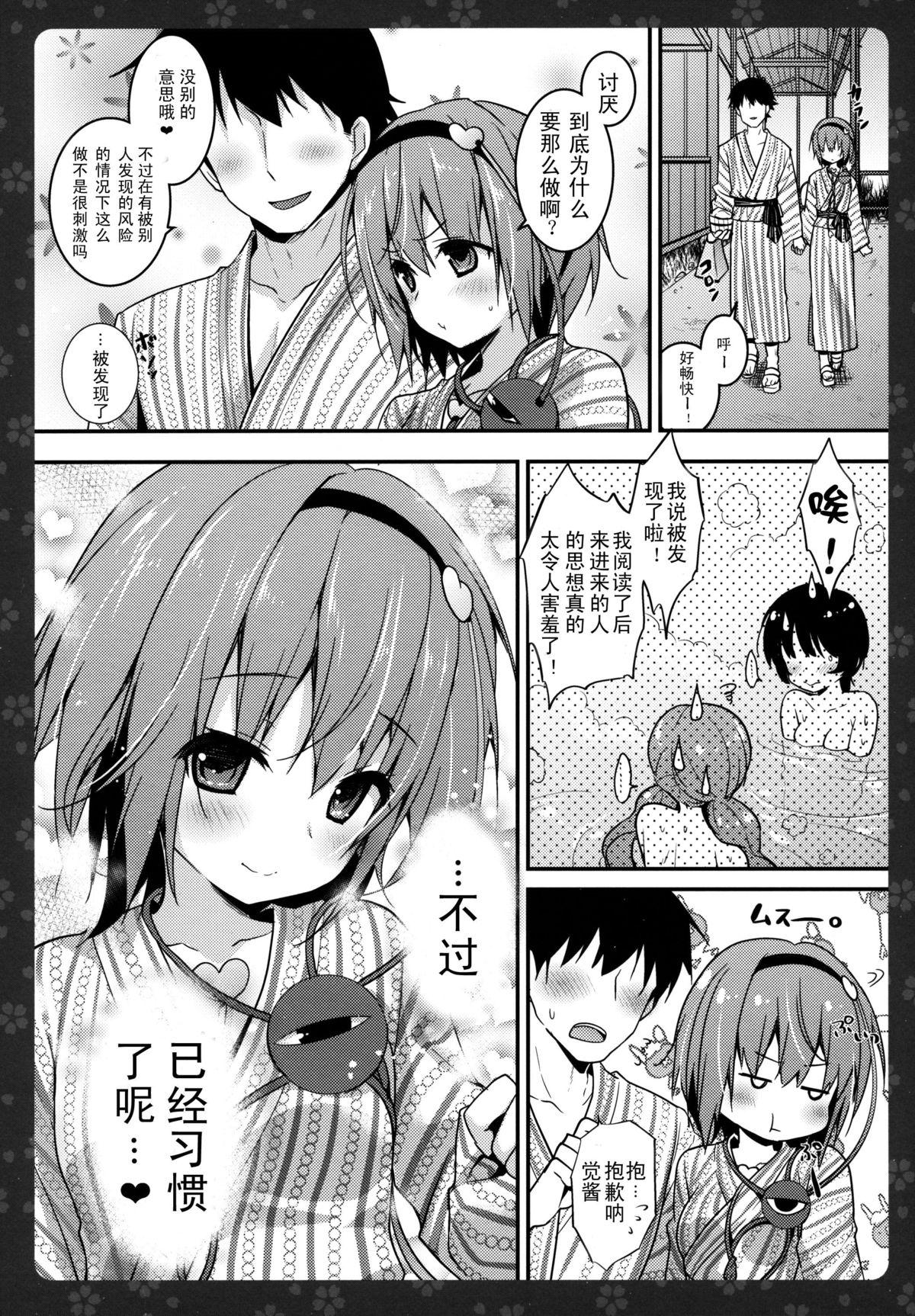 さとりちゃんが幼馴染だったら(例大祭12) [きのこのみ (konomi)]  -湯けむり混浴温泉編- (東方Project) [中国翻訳](22页)