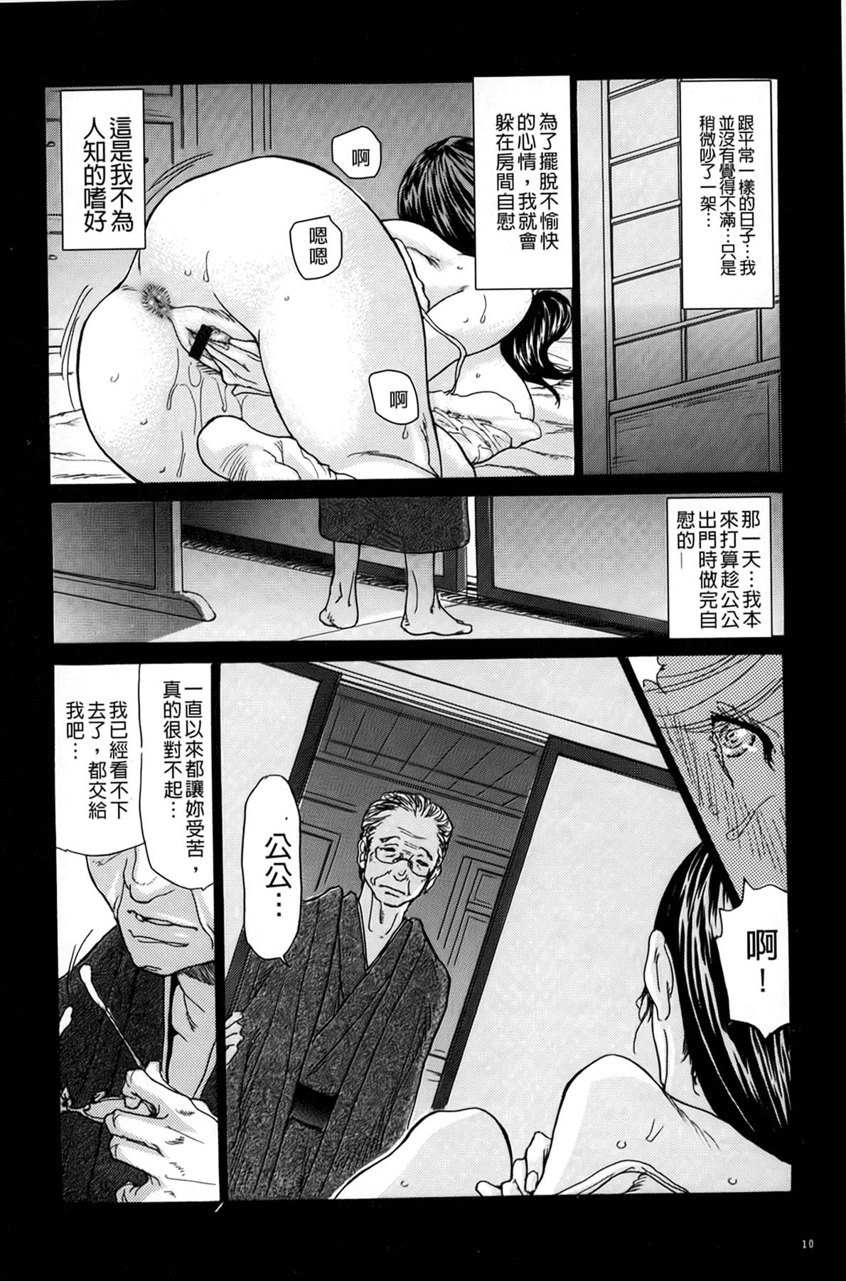 ヅマちち[葵ヒトリ]  [中国翻訳](196页)