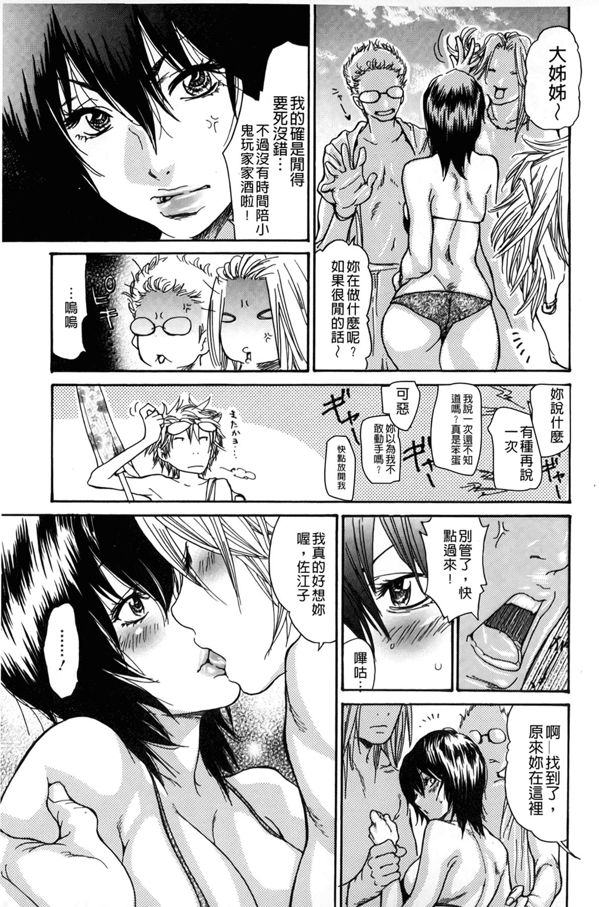 Passion Sharing House 1-25 (page 93)-第1章-图片385