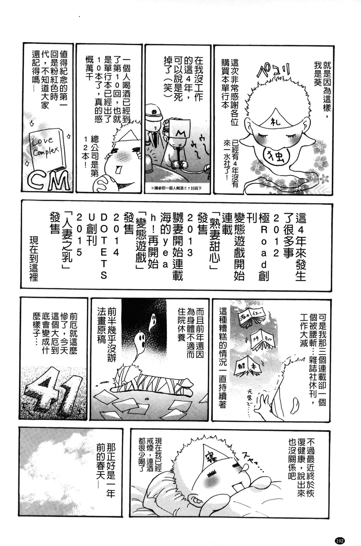 ヅマちち[葵ヒトリ]  [中国翻訳](196页)