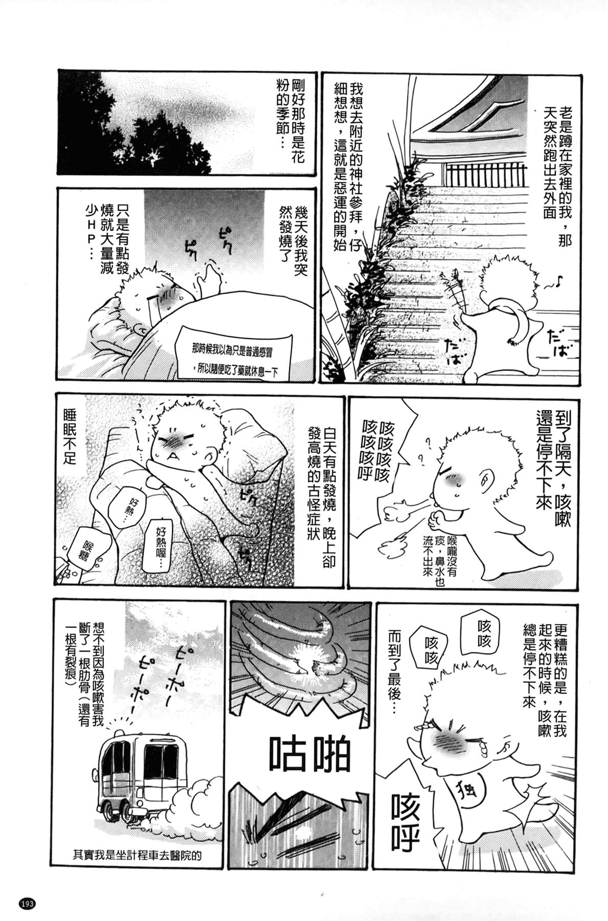 ヅマちち[葵ヒトリ]  [中国翻訳](196页)