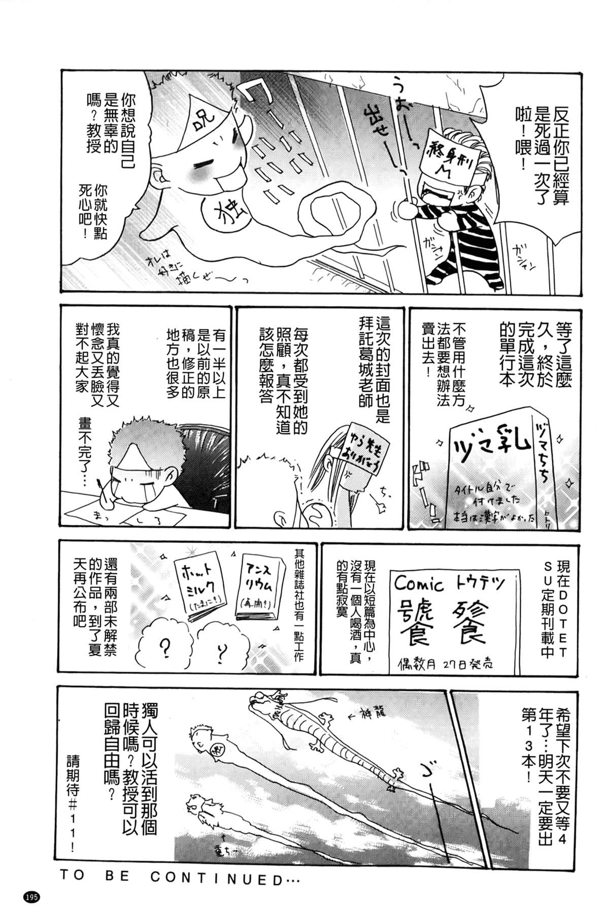 ヅマちち[葵ヒトリ]  [中国翻訳](196页)