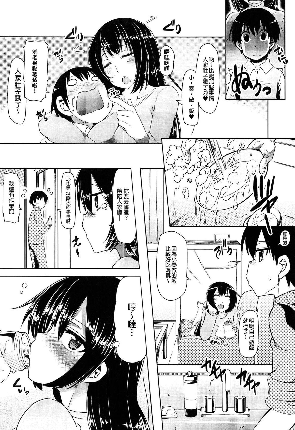 つまみぐい注意報[綾枷ちよこ]  (年上上等) [中国翻訳](19页)