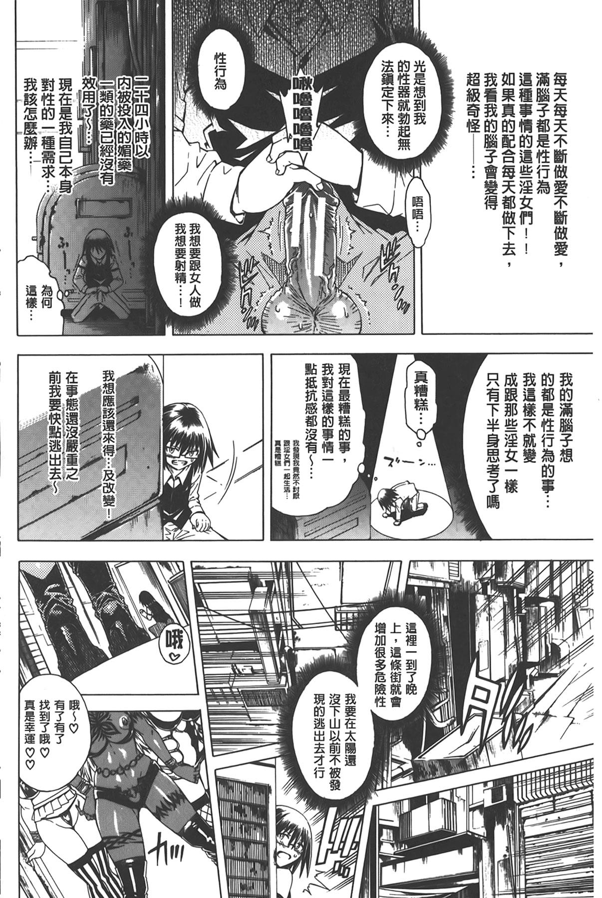 ここはビッチ街!![蒼山哲]  [中国翻訳](178页)