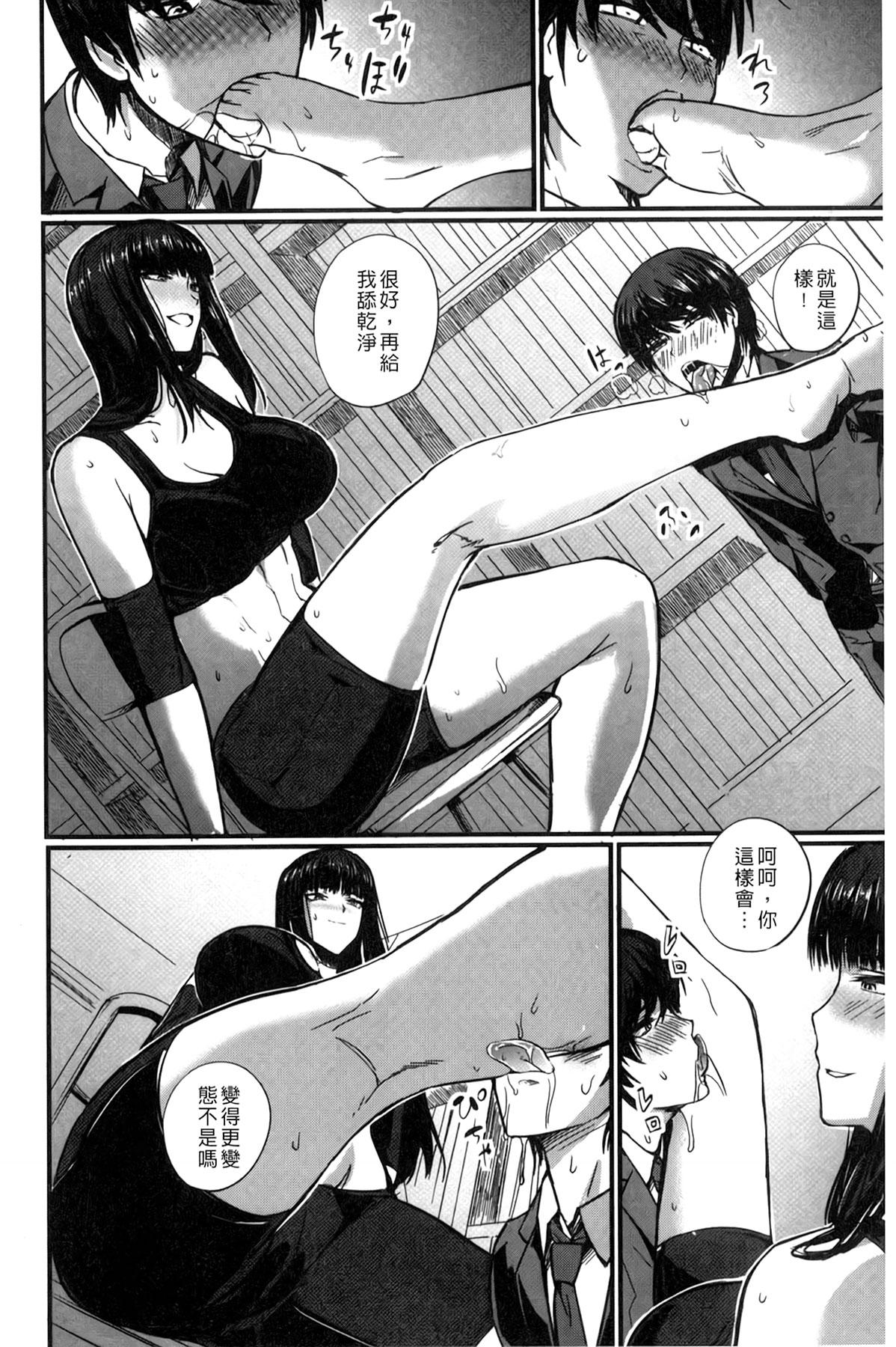 ドS女子会[西しずむ]  [中国翻訳](216页)