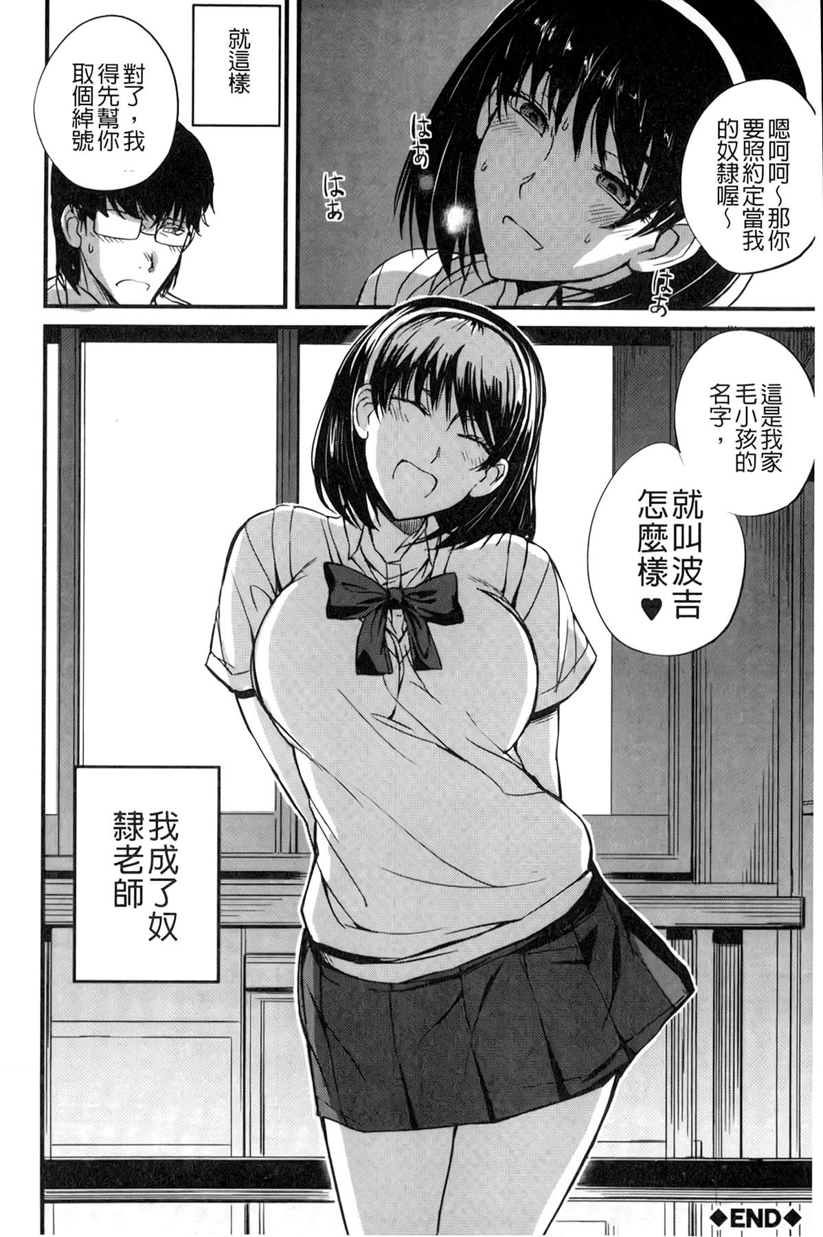 ドS女子会[西しずむ]  [中国翻訳](216页)