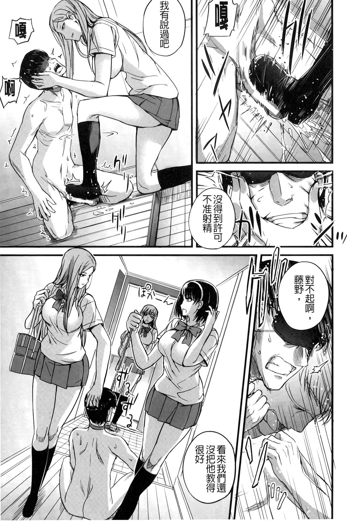 ドS女子会[西しずむ]  [中国翻訳](216页)