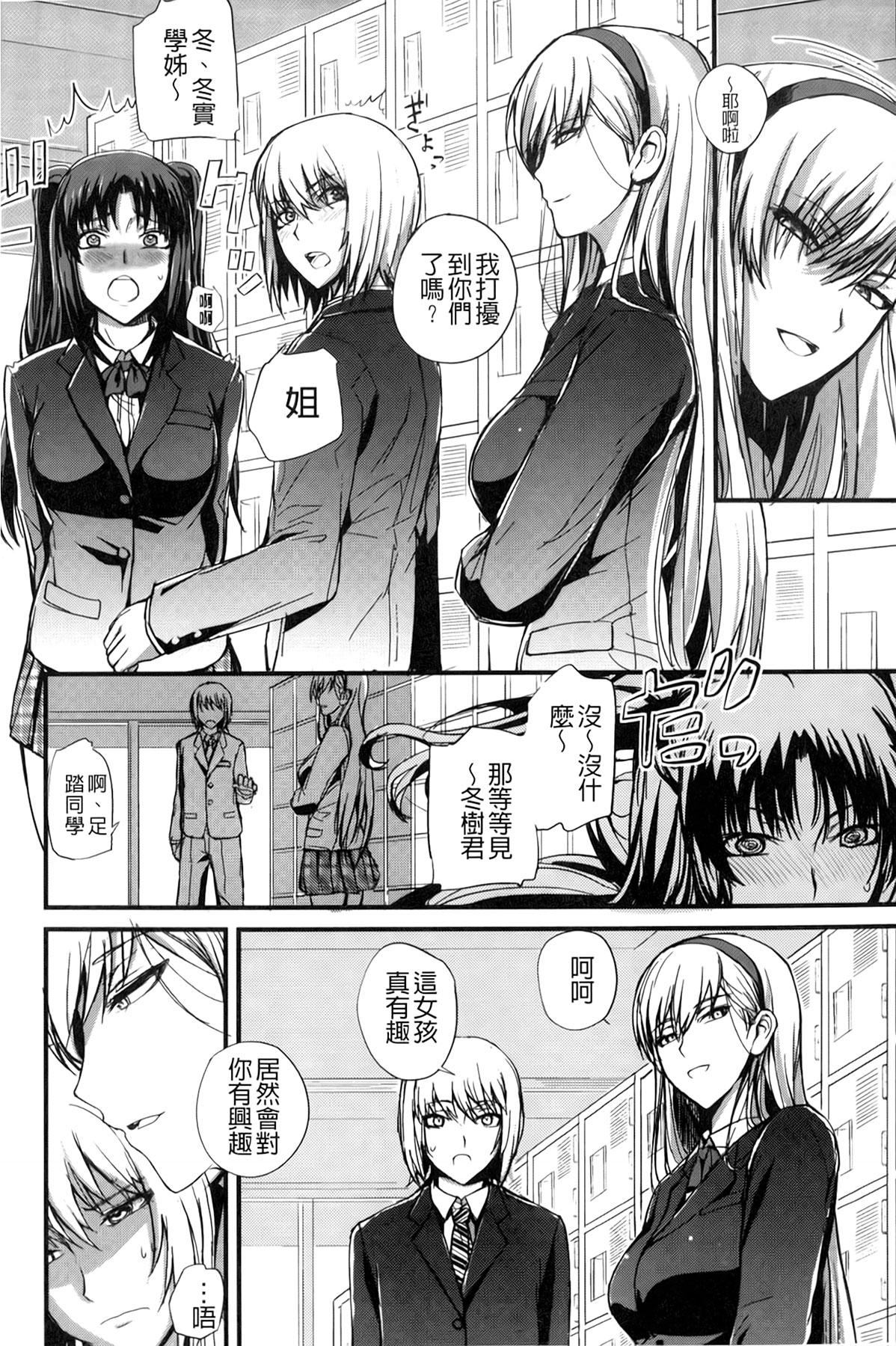 ドS女子会[西しずむ]  [中国翻訳](216页)