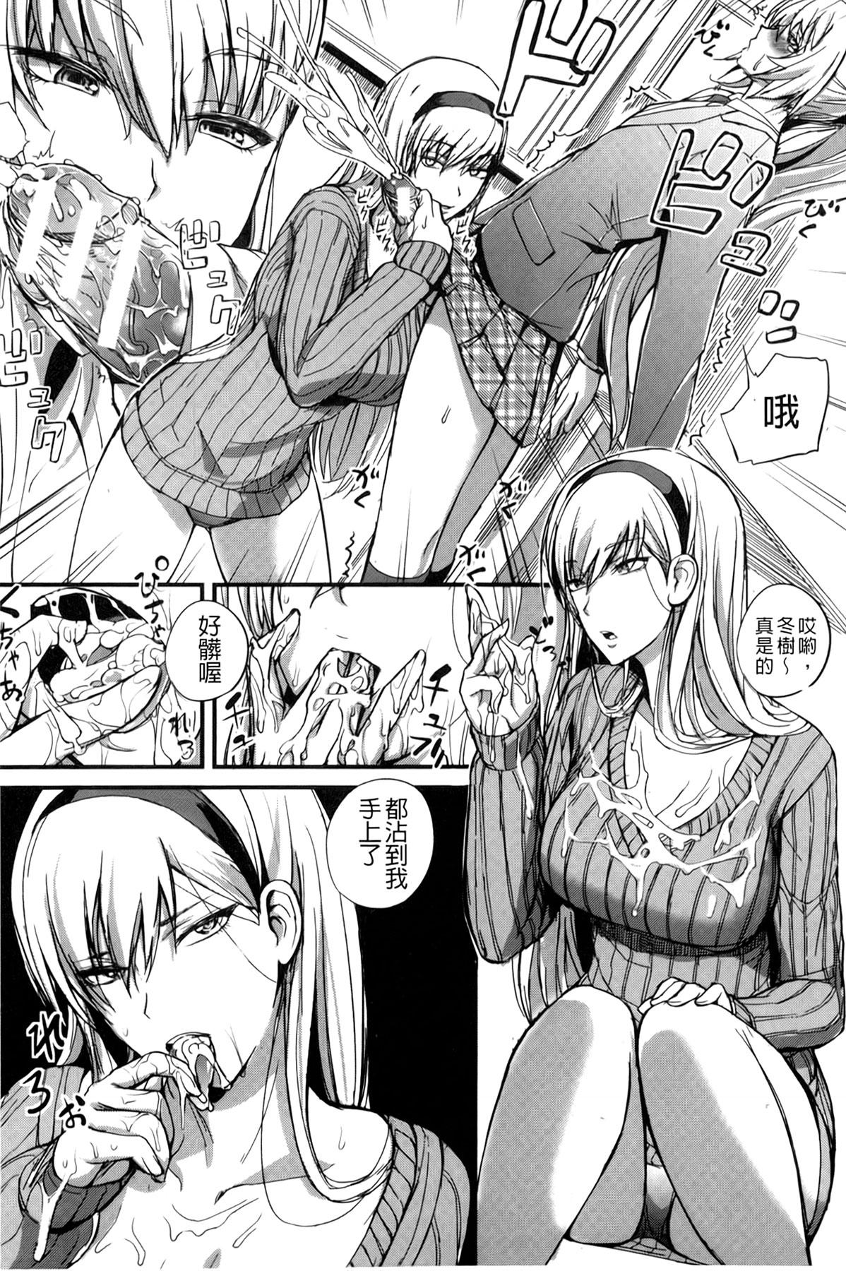 ドS女子会[西しずむ]  [中国翻訳](216页)