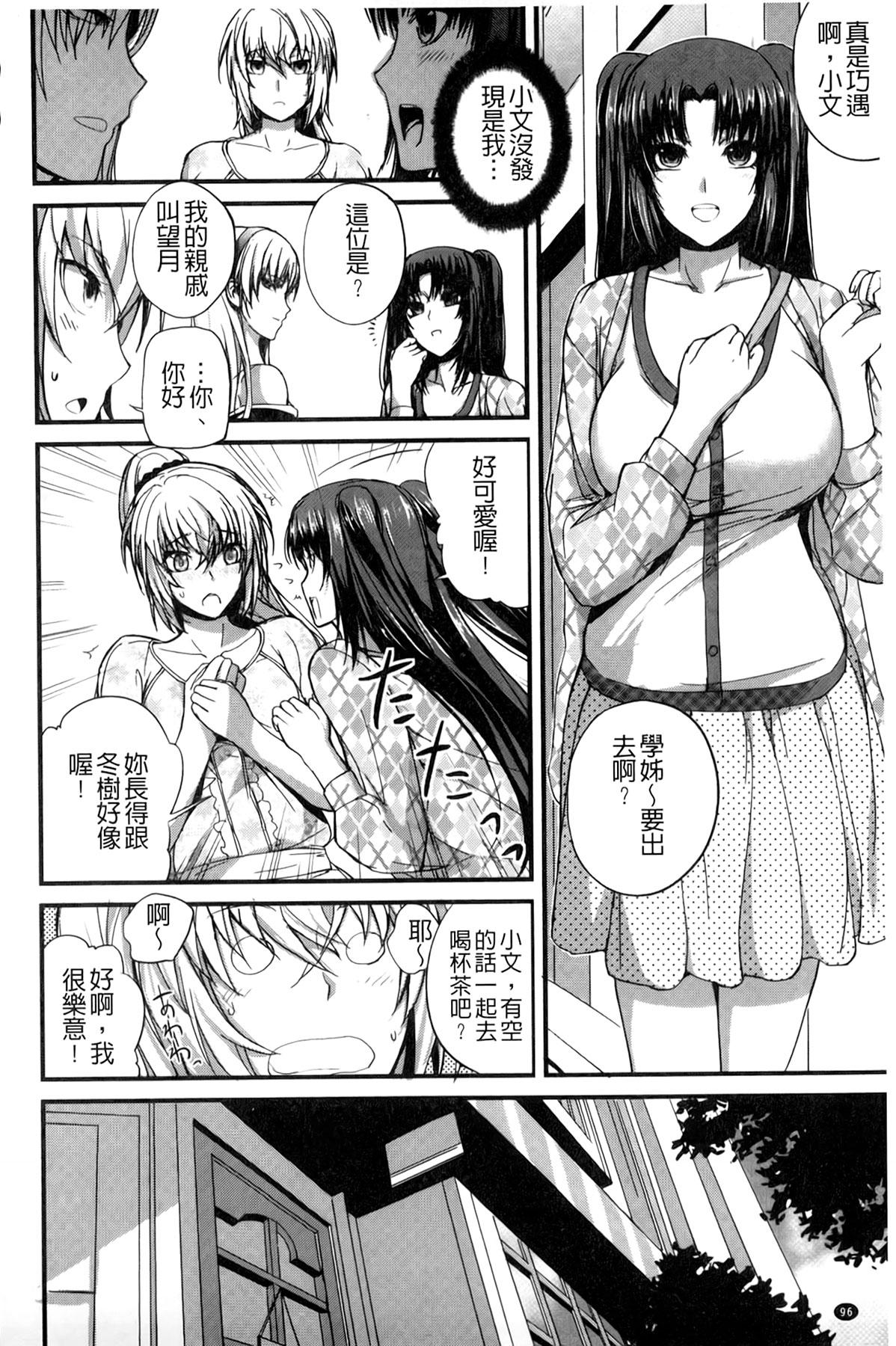 ドS女子会[西しずむ]  [中国翻訳](216页)