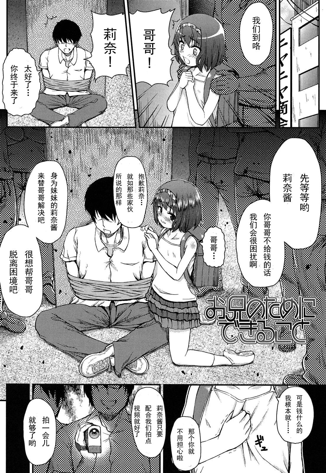 お兄のためにできること[彦馬ヒロユキ]  (悪戯せずにはいられない) [中国翻訳](26页)