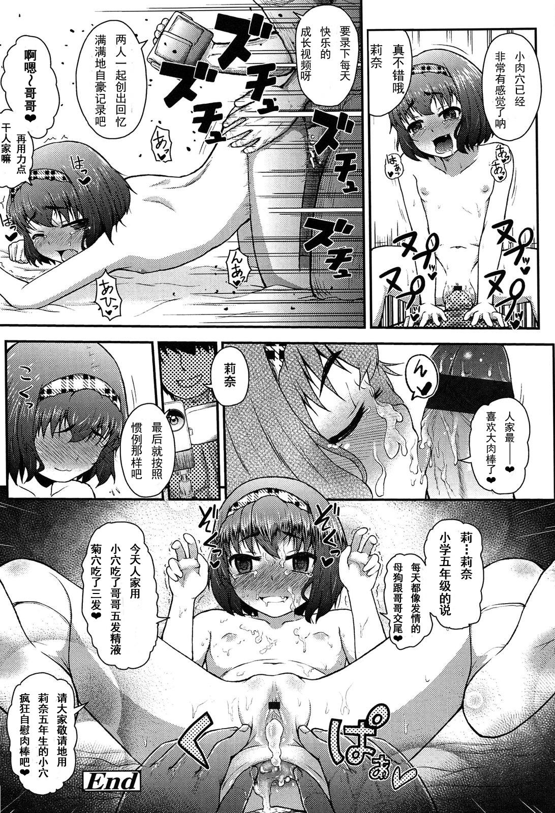 お兄のためにできること[彦馬ヒロユキ]  (悪戯せずにはいられない) [中国翻訳](26页)