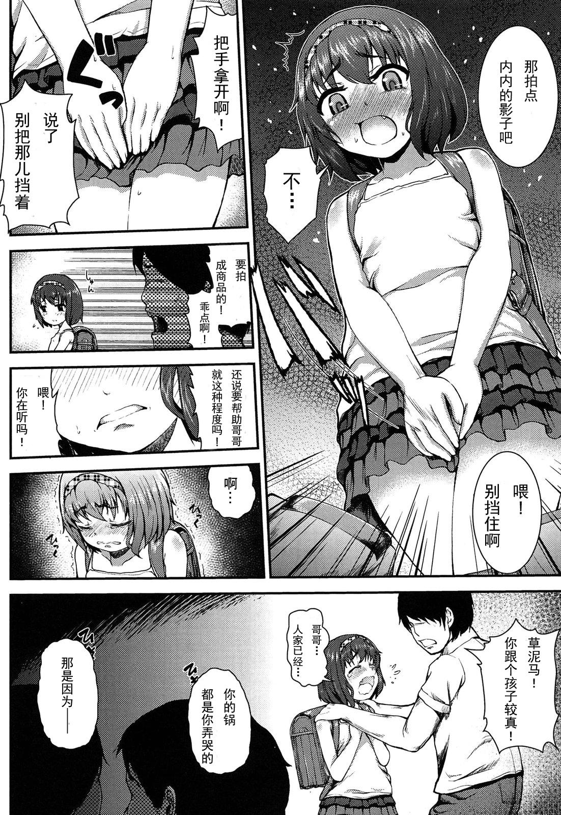 お兄のためにできること[彦馬ヒロユキ]  (悪戯せずにはいられない) [中国翻訳](26页)