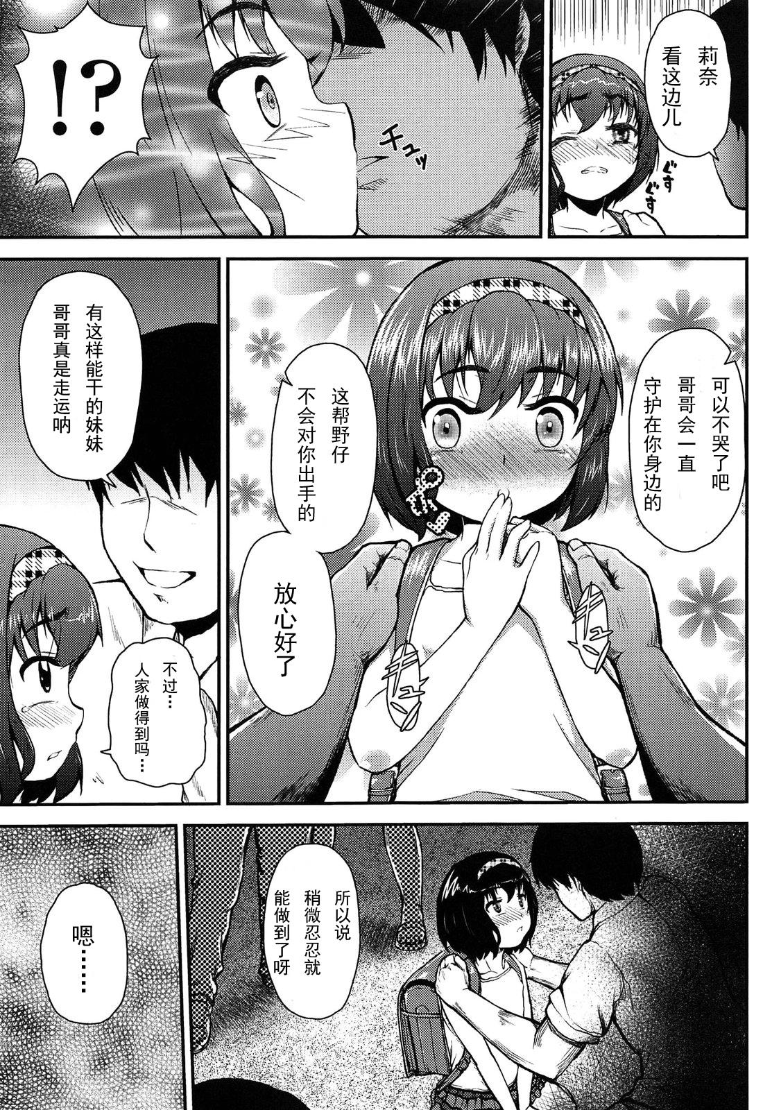 お兄のためにできること[彦馬ヒロユキ]  (悪戯せずにはいられない) [中国翻訳](26页)