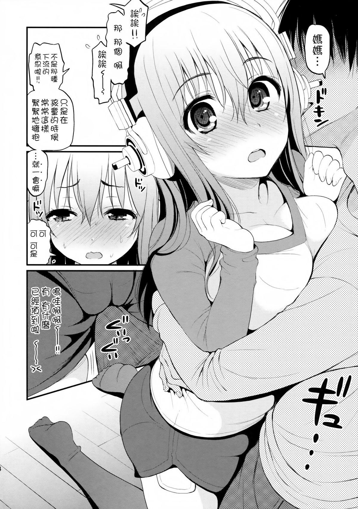 すーぱーエロす! 5(こみトレ23) [テングコテング (コテング)]  (すーぱーそに子) [中国翻訳](20页)