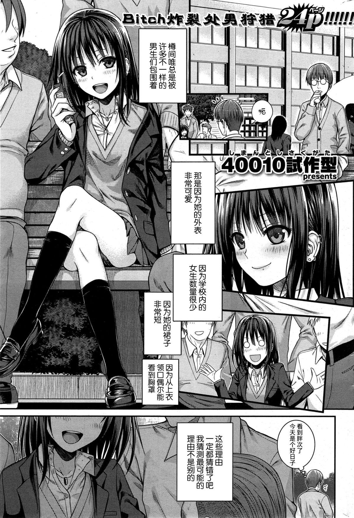 ユイユルイ[40010試作型]  (COMIC 快楽天 2015年8月号) [中国翻訳](26页)