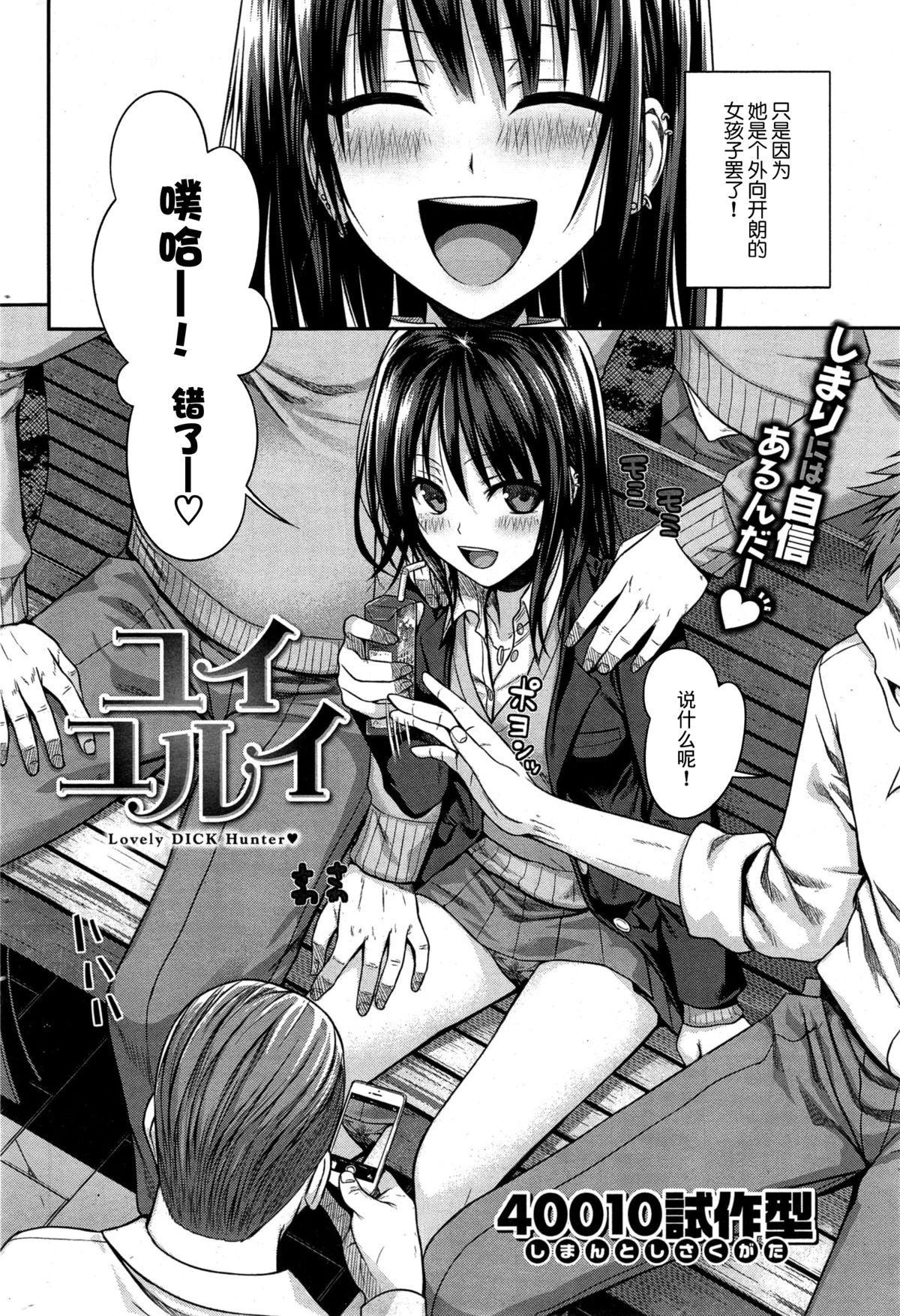 ユイユルイ[40010試作型]  (COMIC 快楽天 2015年8月号) [中国翻訳](26页)