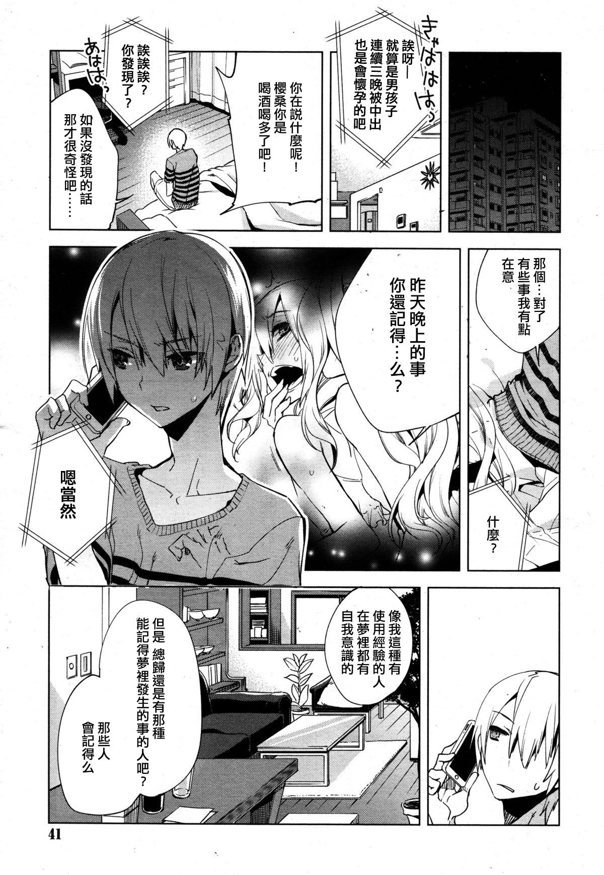 Magical Insence Vol. 02[すえみつぢっか]  (好色少年 Vol.05) [中国翻訳](24页)