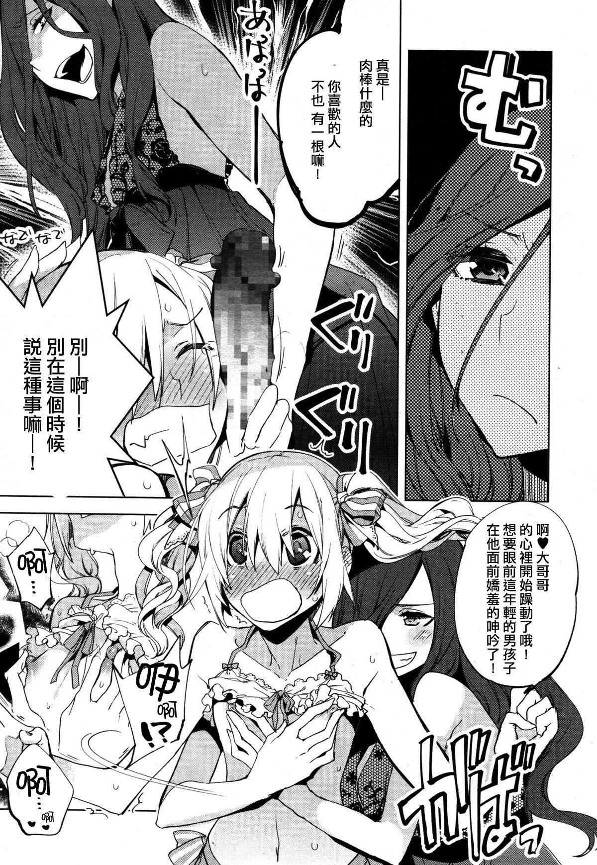 Magical Insence Vol. 02[すえみつぢっか]  (好色少年 Vol.05) [中国翻訳](24页)