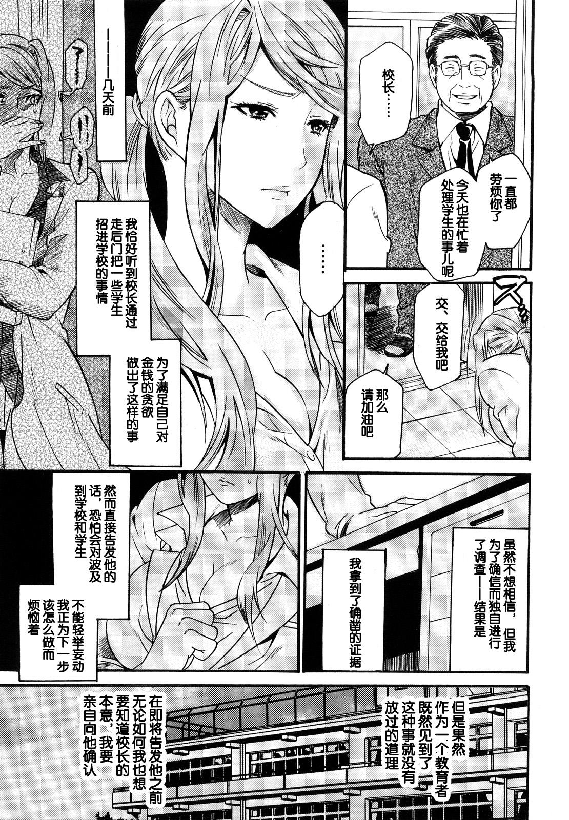 姦虐保健室[ウメ吉]  (はにーほりっく) [中国翻訳](20页)