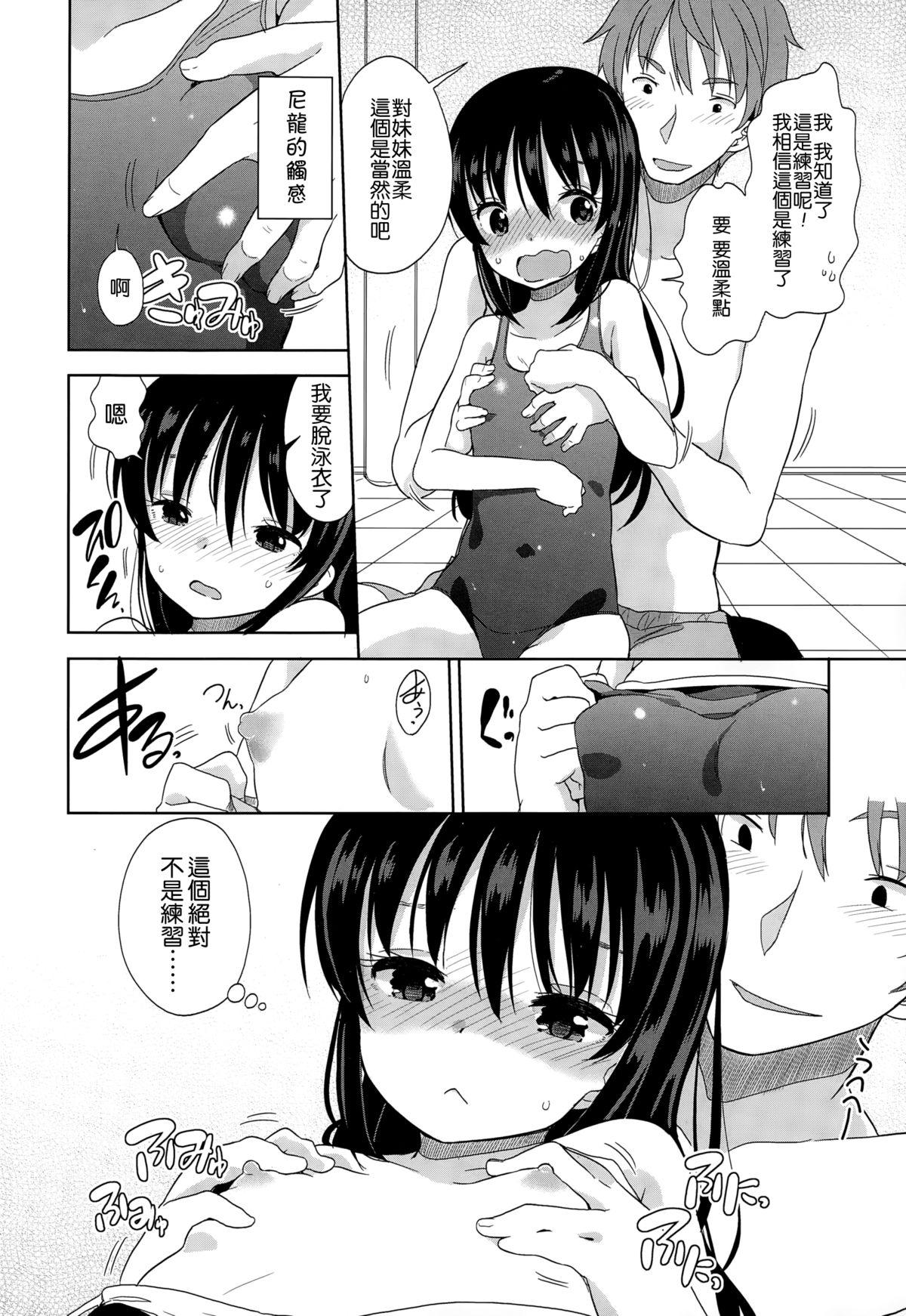 水着でおべんきょう[冬野みかん]  (COMIC LO 2015年1月号) [中国翻訳](23页)