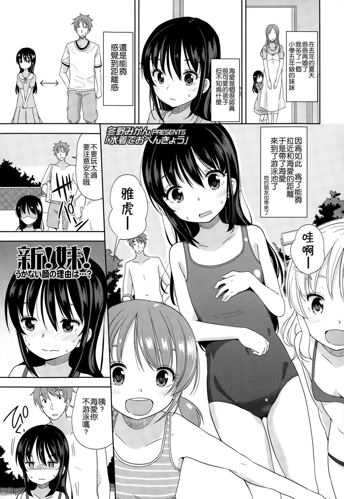 水着でおべんきょう[冬野みかん]  (COMIC LO 2015年1月号) [中国翻訳](23页)