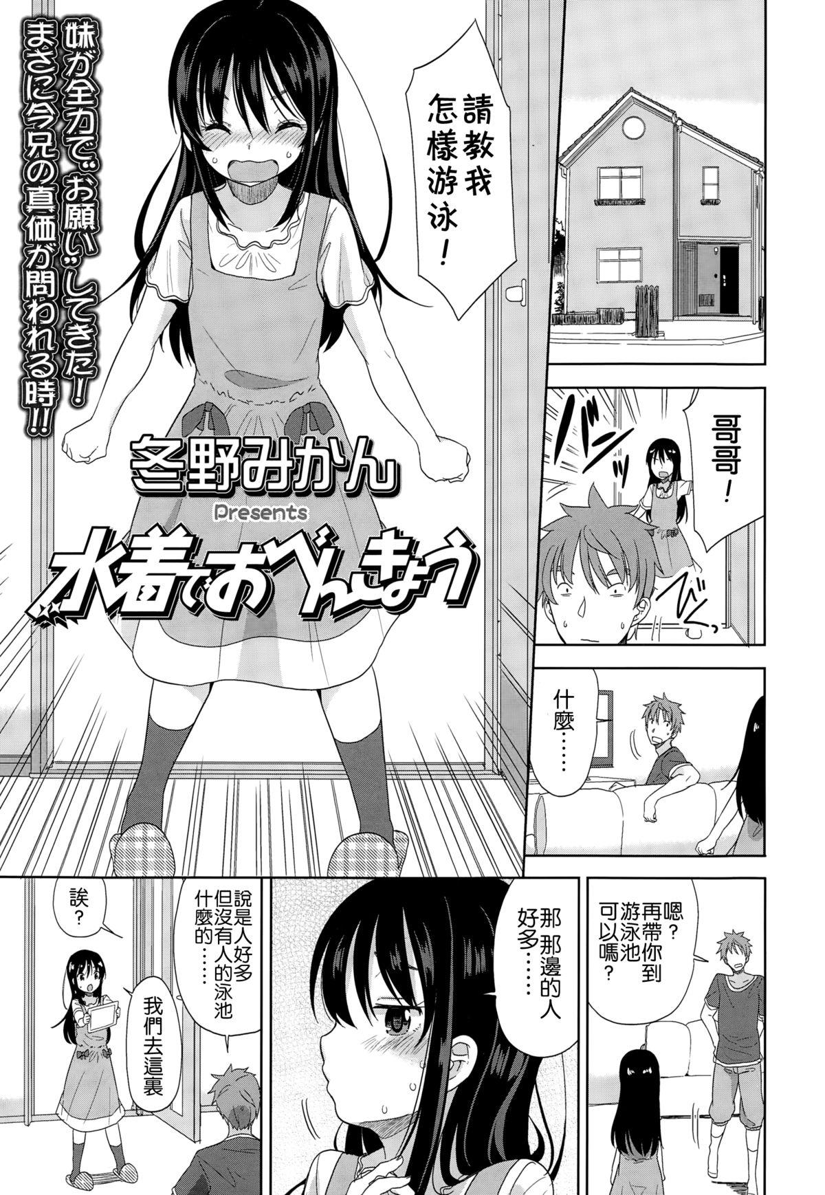 水着でおべんきょう[冬野みかん]  (COMIC LO 2015年1月号) [中国翻訳](23页)