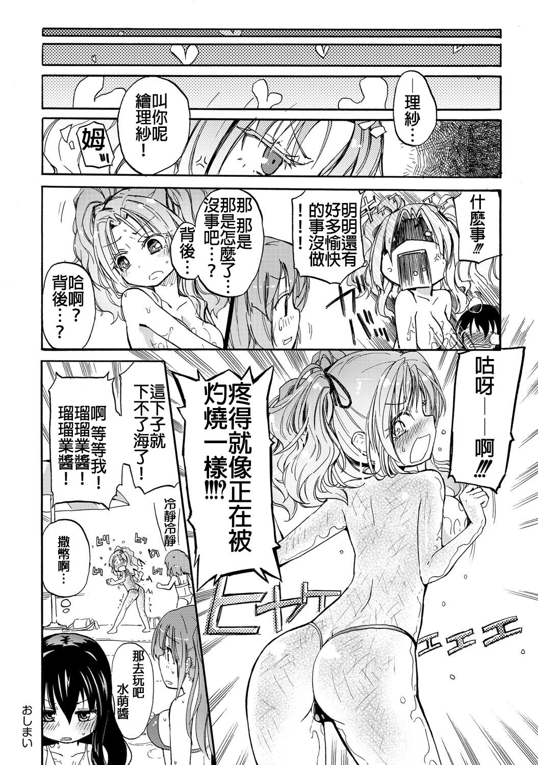 Terjemahan bahasa Cina dari Komik (Comic Anchorage 029 September 2015) 25 halaman-第1章-图片400