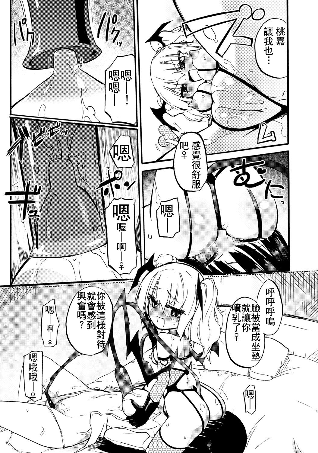 The Temple of the Devil (Comic Anchorage 029 September 2015) Chinese translation (25 pages)-第1章-图片260